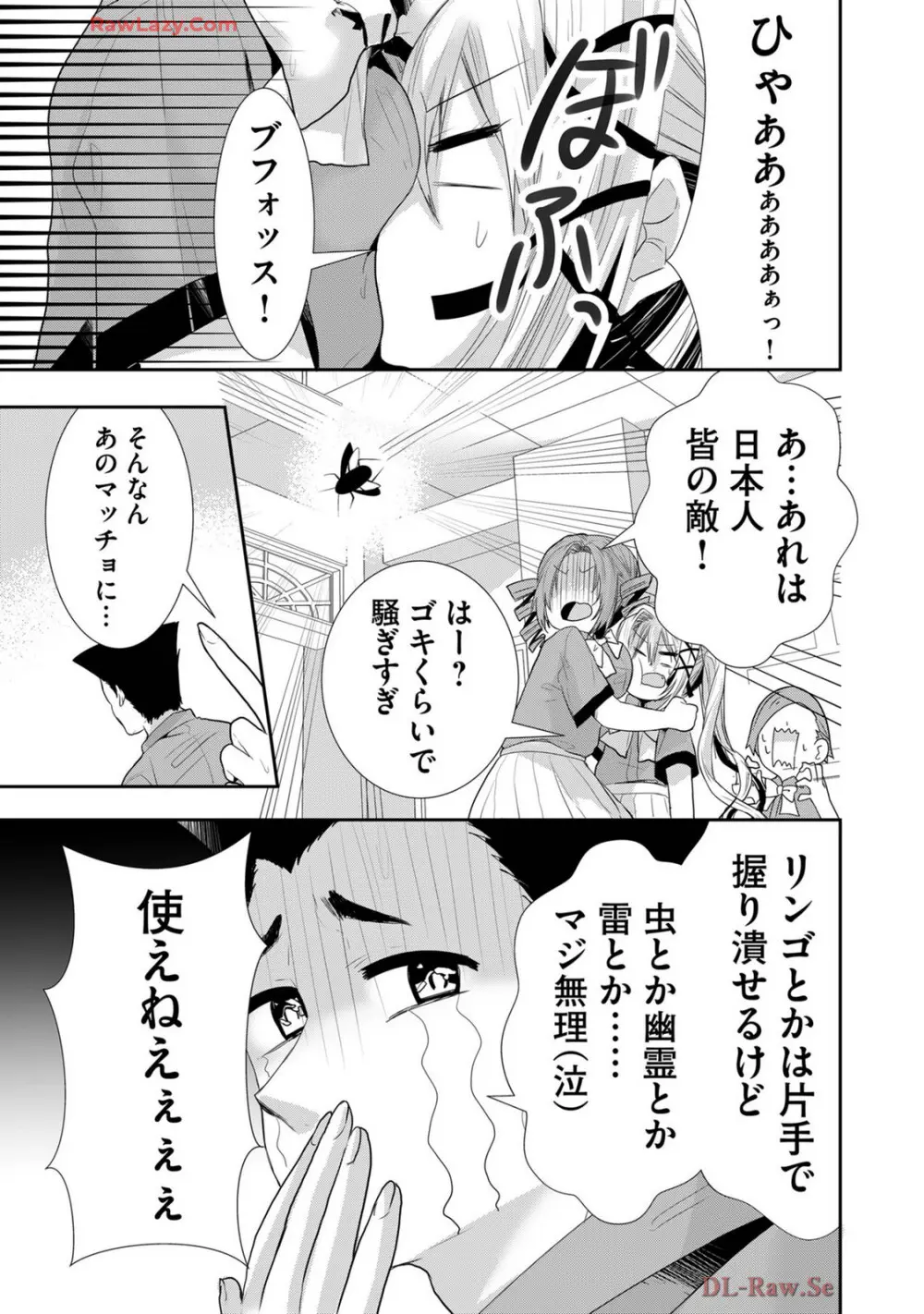 嘘つきは爆乳の始まり Page.439