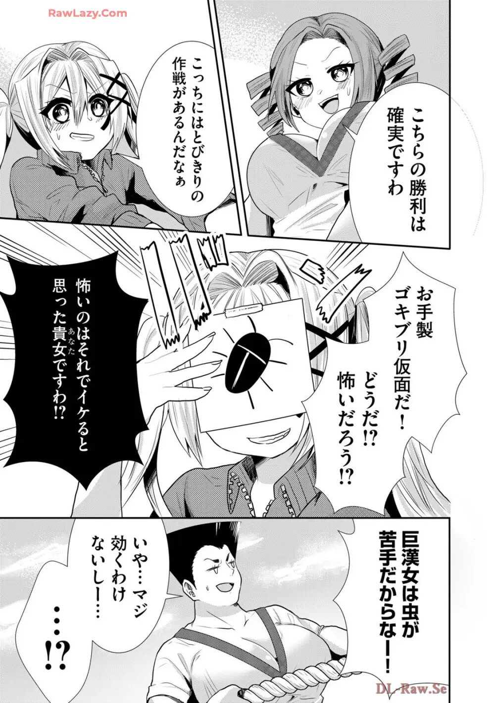 嘘つきは爆乳の始まり Page.449