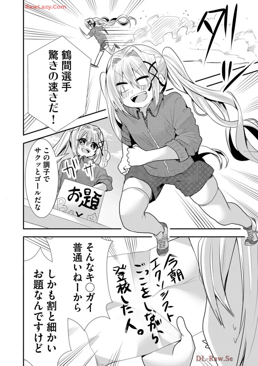 嘘つきは爆乳の始まり Page.458