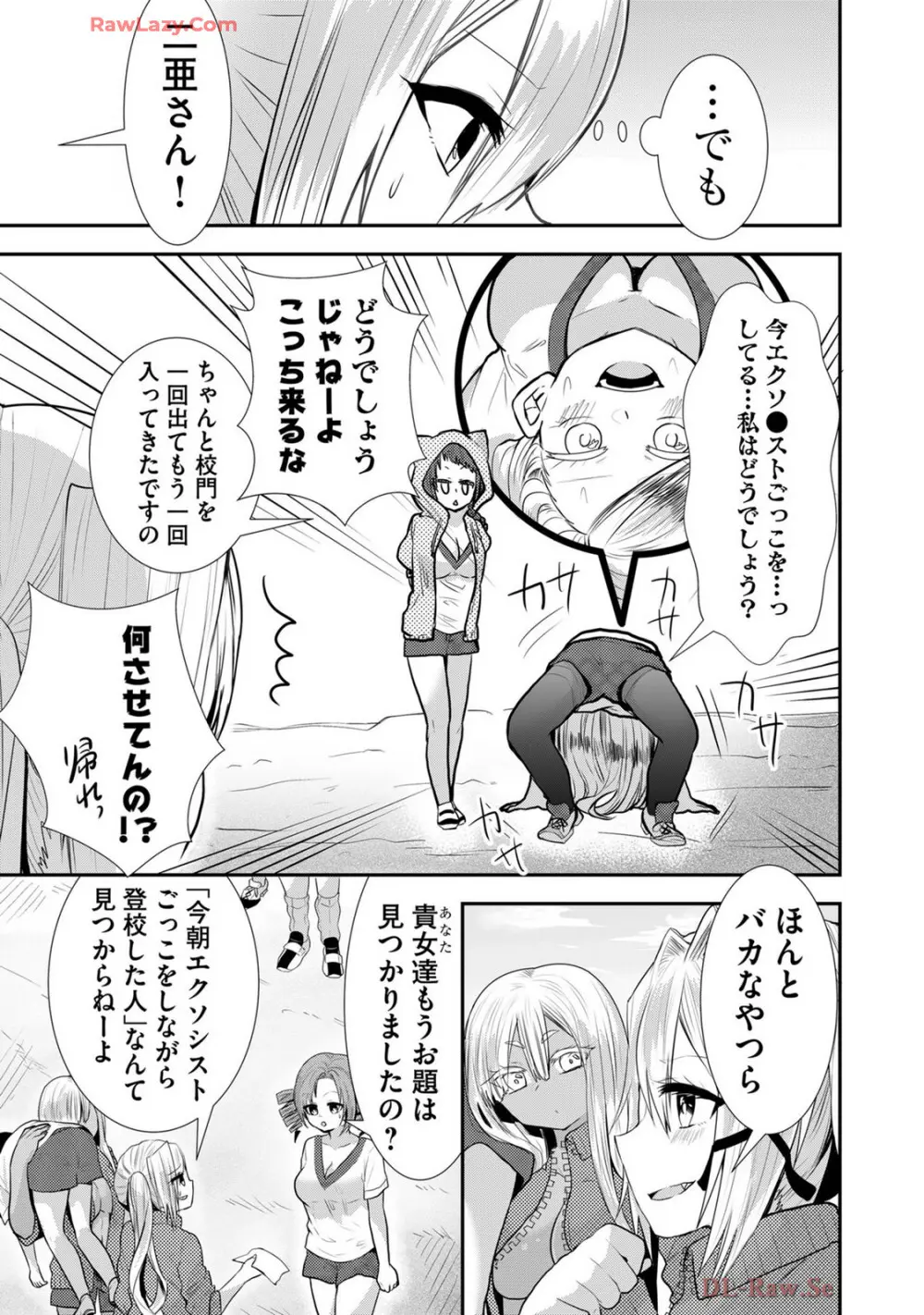 嘘つきは爆乳の始まり Page.463