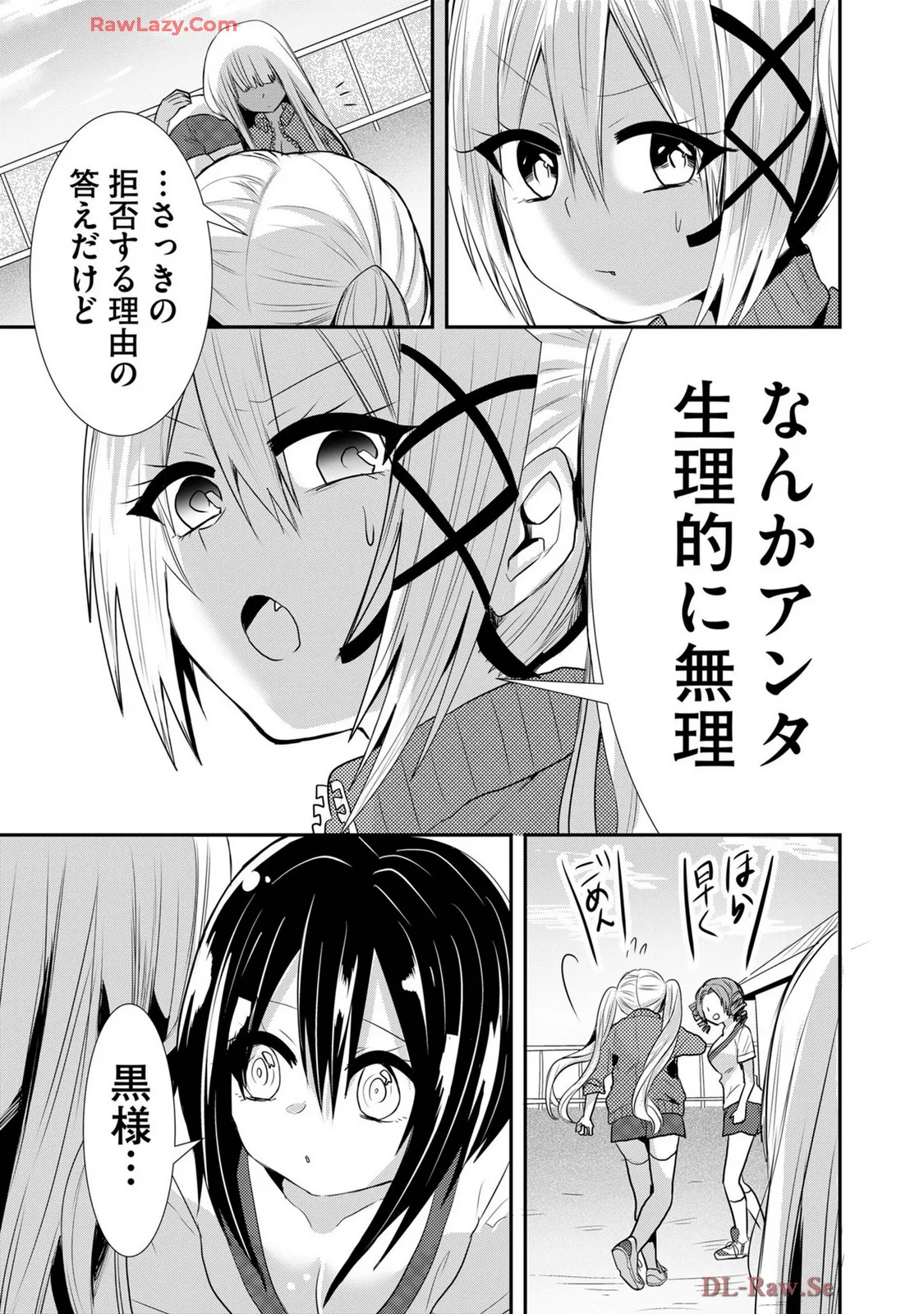 嘘つきは爆乳の始まり Page.465