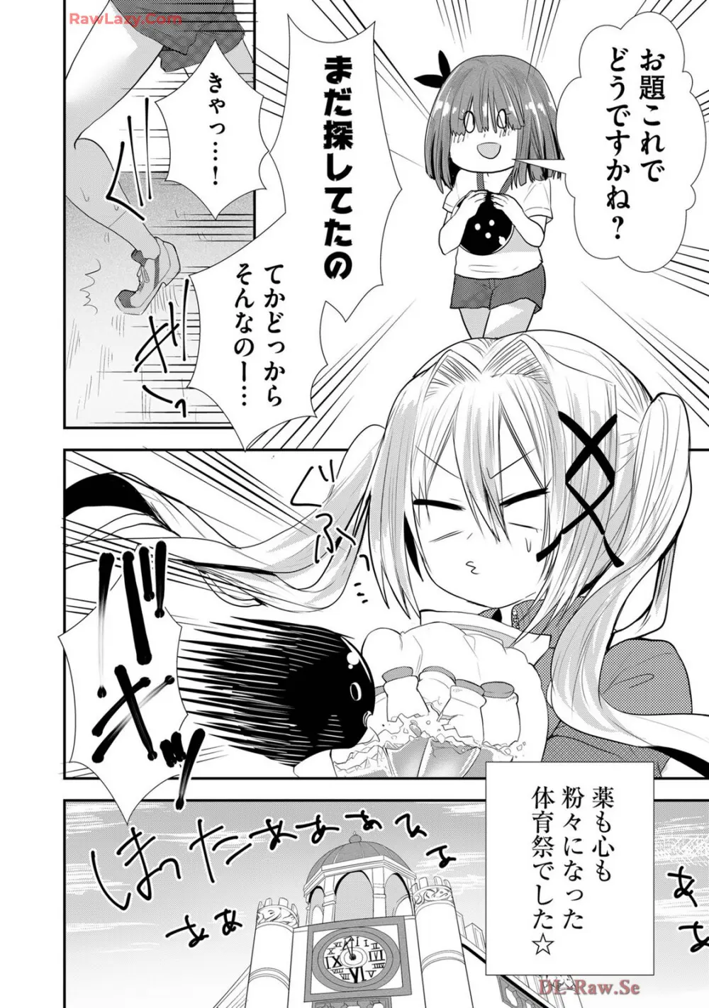 嘘つきは爆乳の始まり Page.468