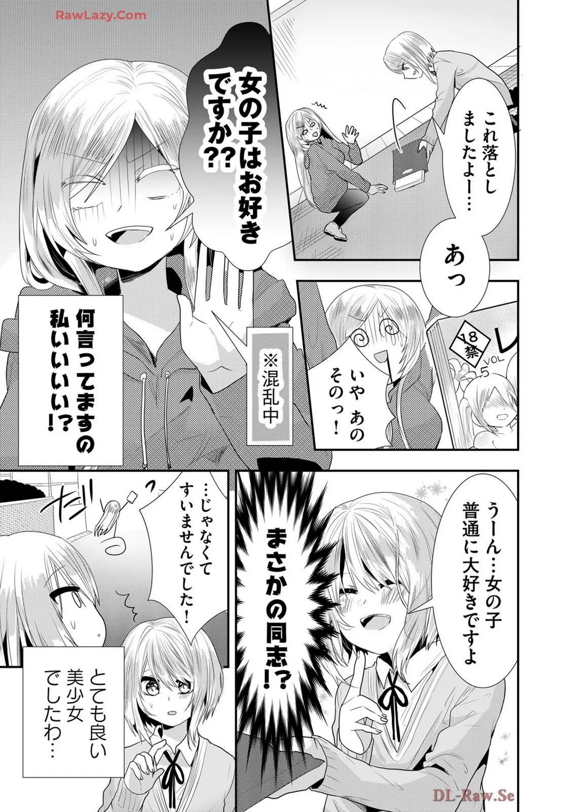 嘘つきは爆乳の始まり Page.471