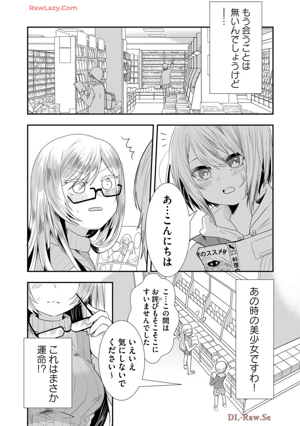 嘘つきは爆乳の始まり Page.472