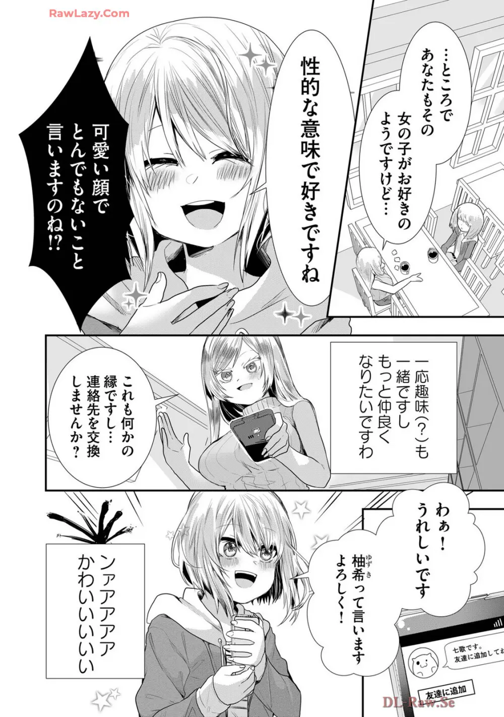 嘘つきは爆乳の始まり Page.474