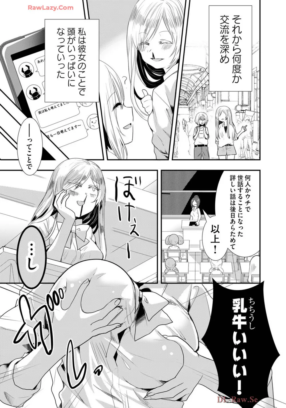 嘘つきは爆乳の始まり Page.475