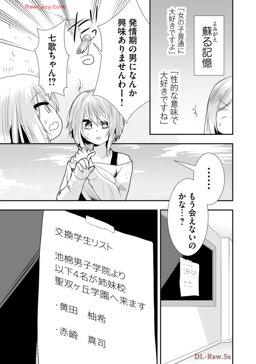 嘘つきは爆乳の始まり Page.481