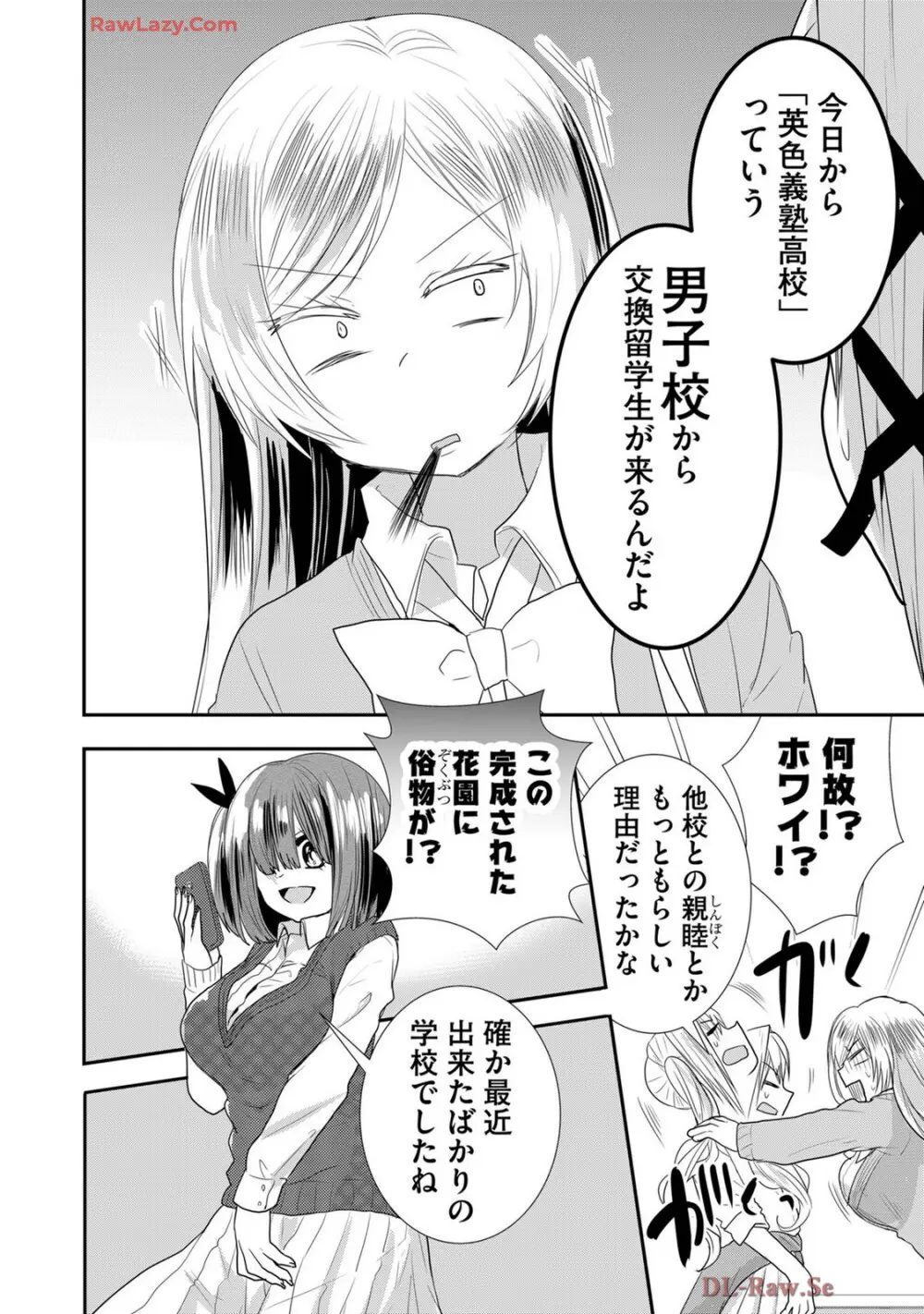 嘘つきは爆乳の始まり Page.492