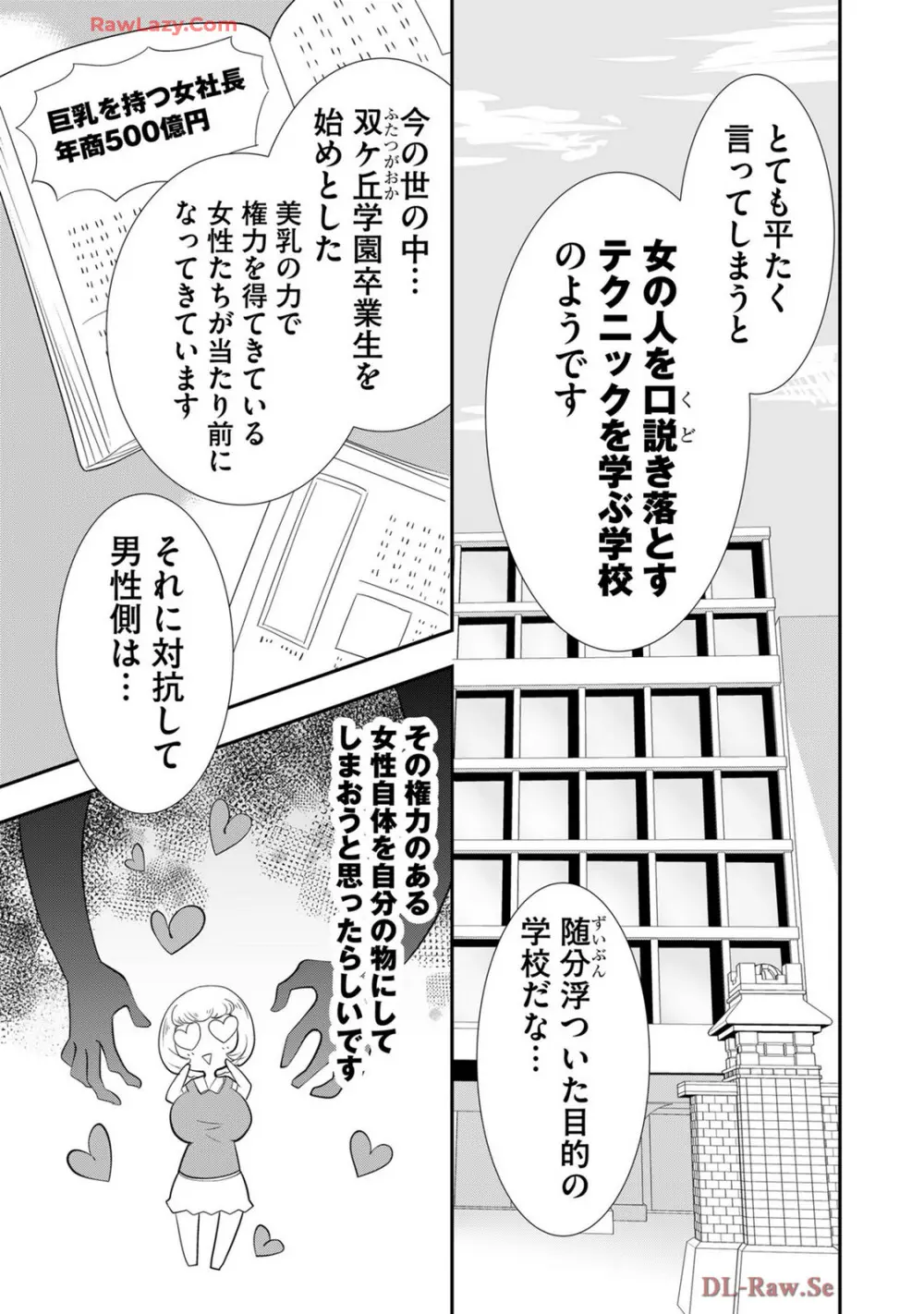 嘘つきは爆乳の始まり Page.493