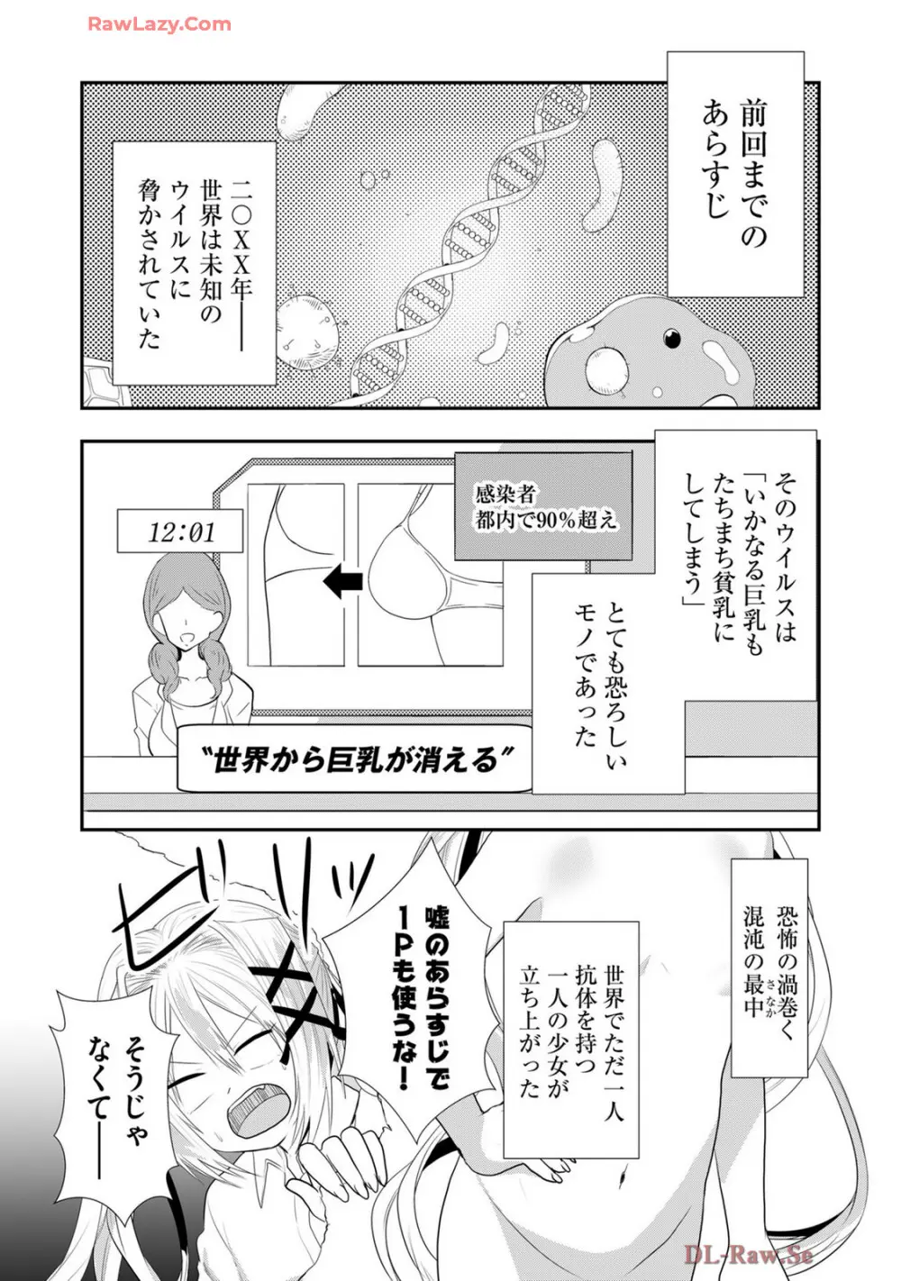 嘘つきは爆乳の始まり Page.495