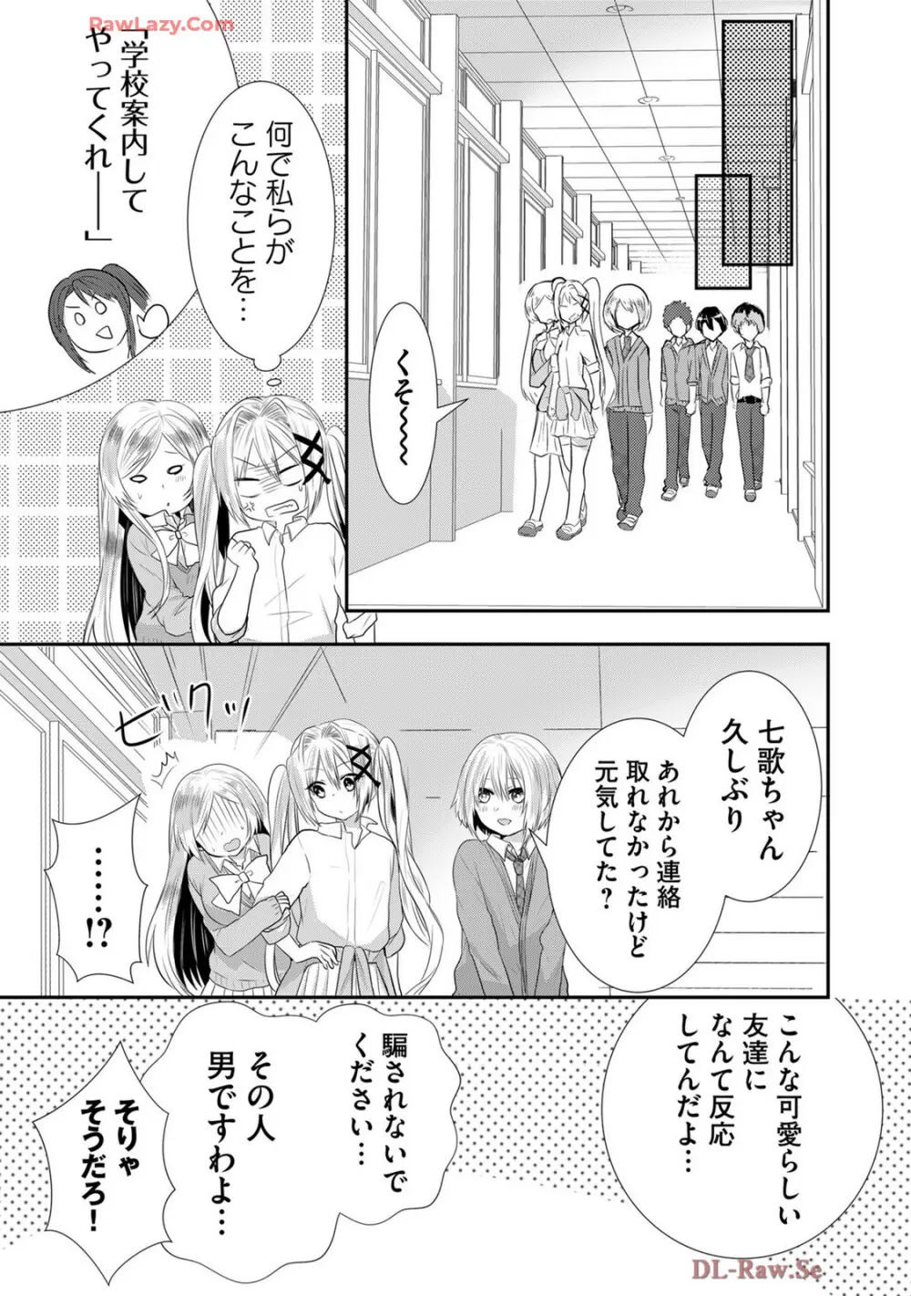 嘘つきは爆乳の始まり Page.499