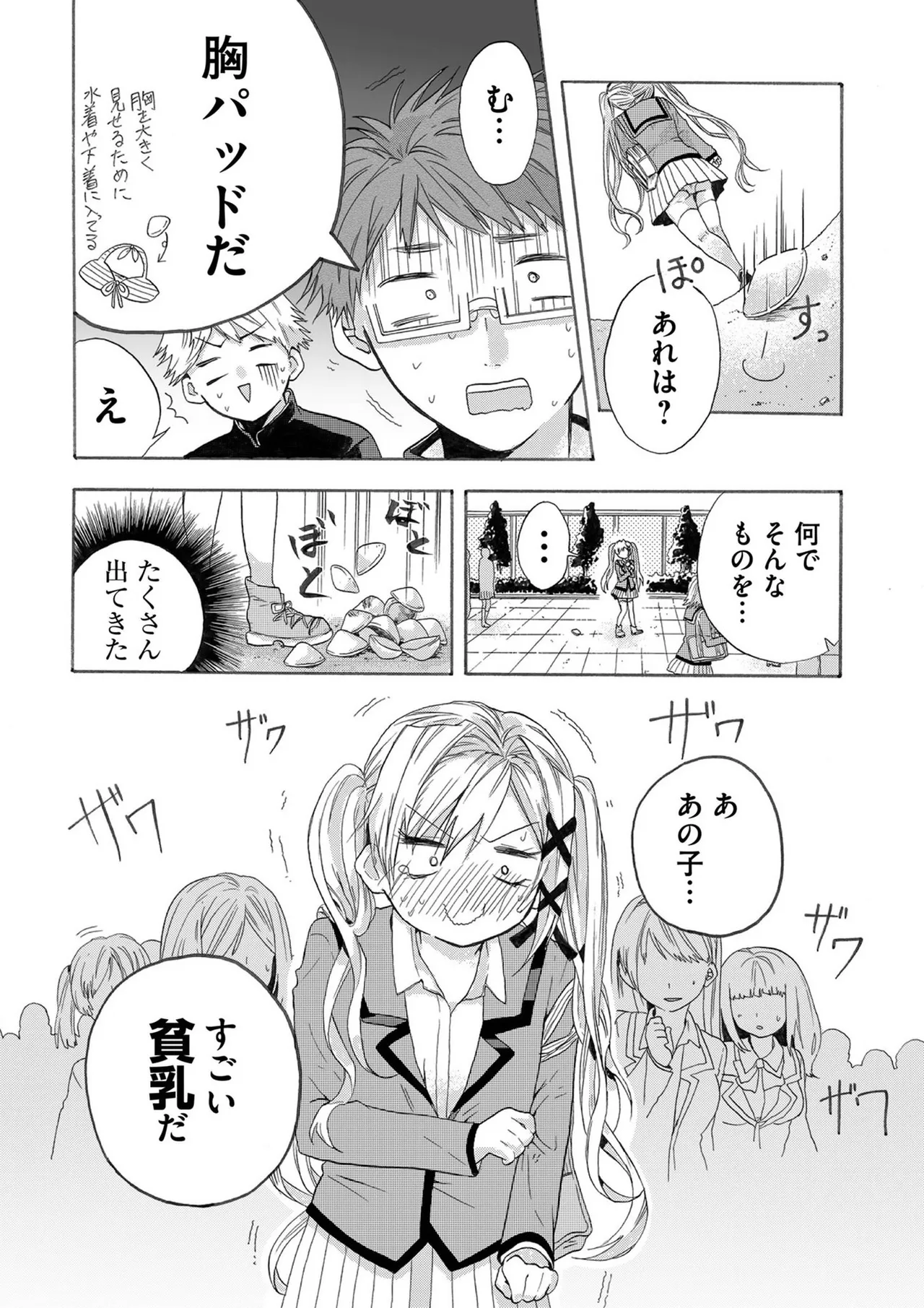 嘘つきは爆乳の始まり Page.5