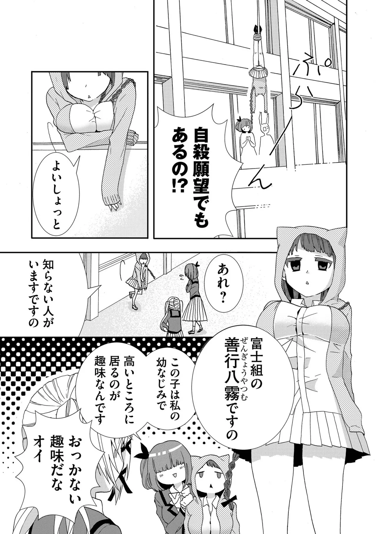 嘘つきは爆乳の始まり Page.50