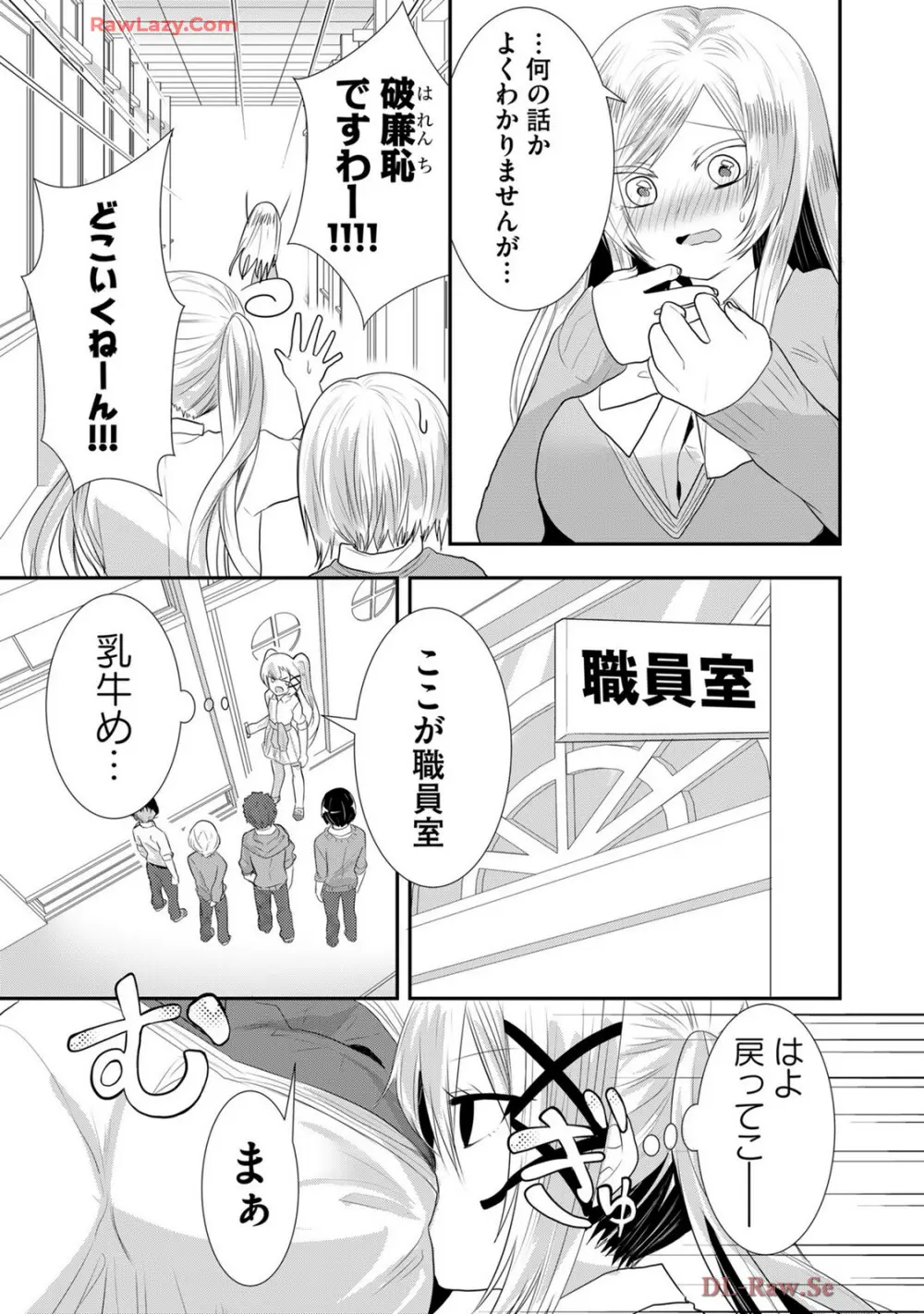 嘘つきは爆乳の始まり Page.501