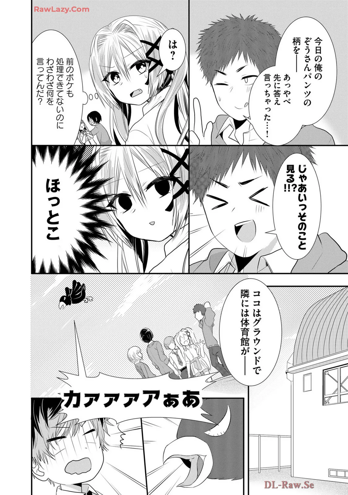 嘘つきは爆乳の始まり Page.504