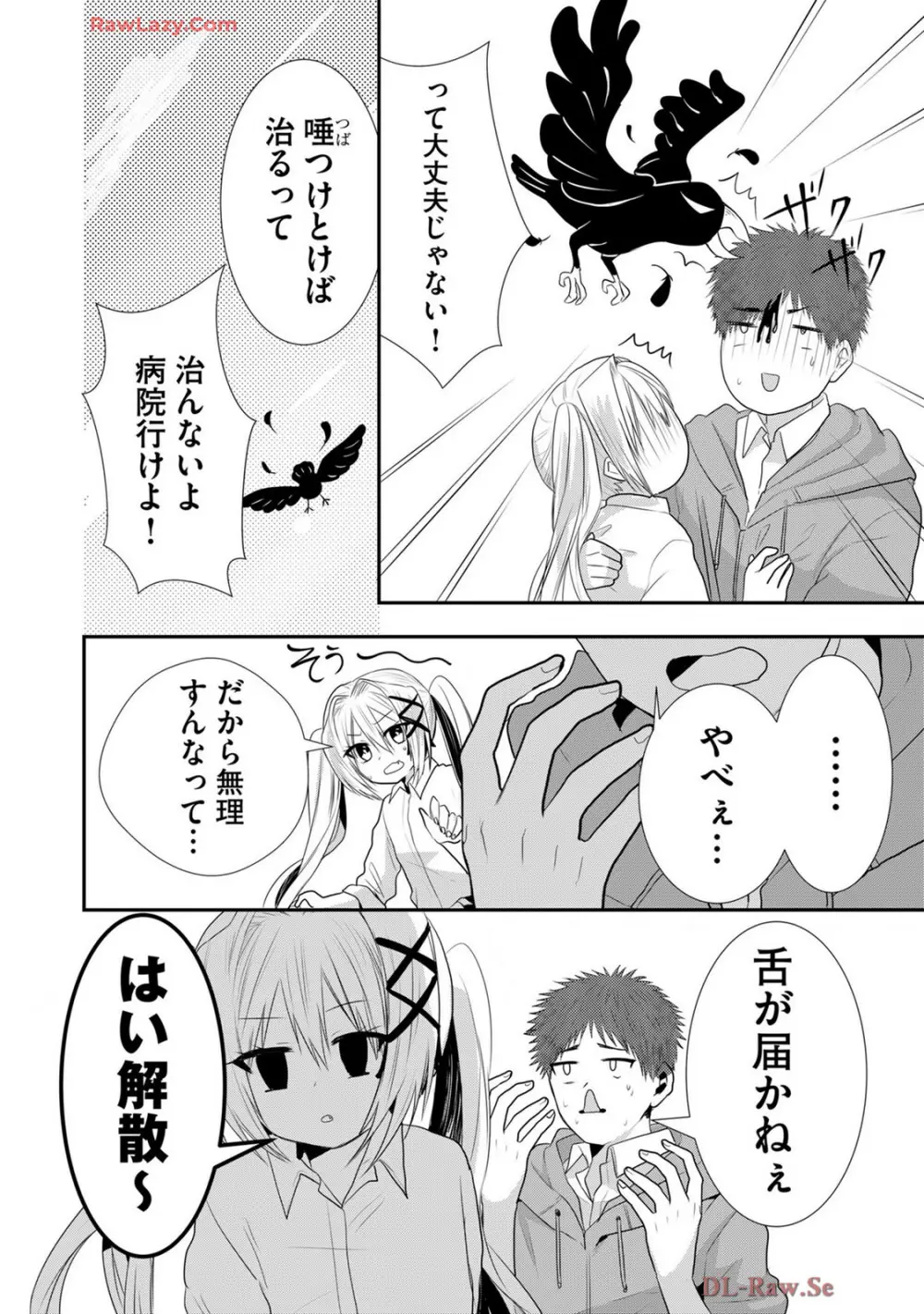 嘘つきは爆乳の始まり Page.506