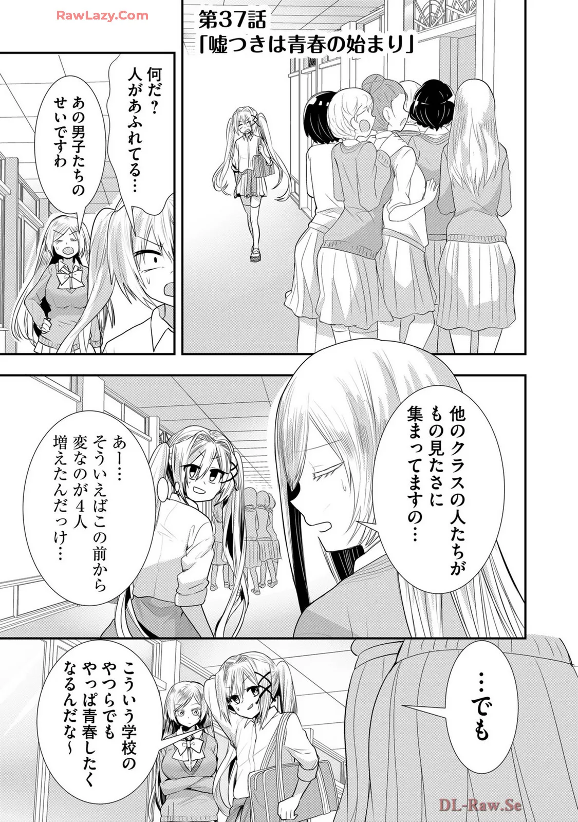 嘘つきは爆乳の始まり Page.507