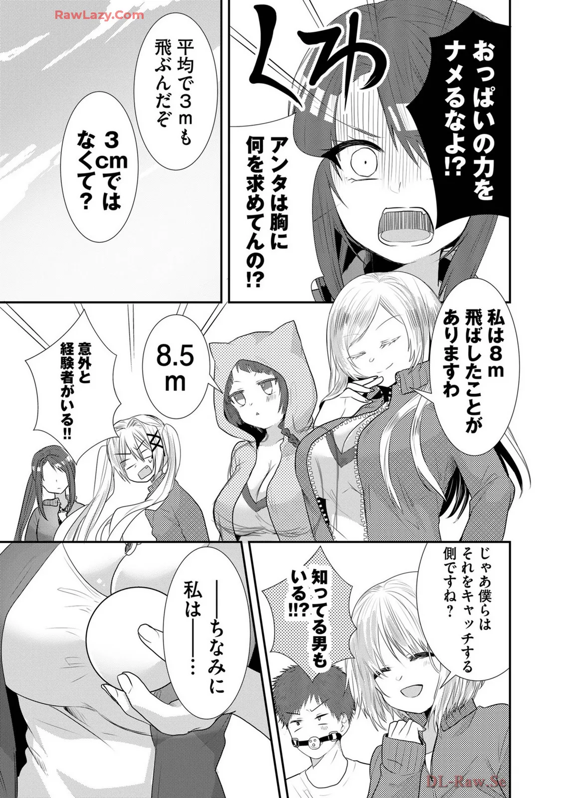 嘘つきは爆乳の始まり Page.511