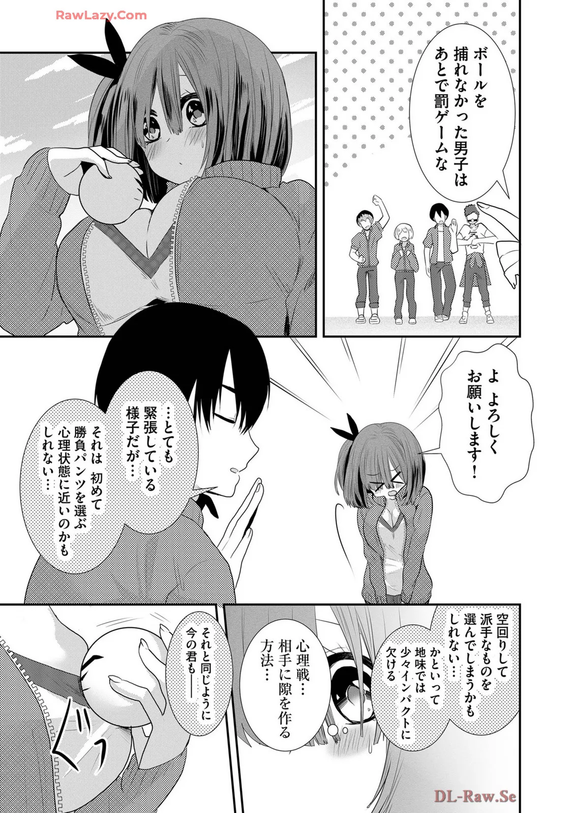 嘘つきは爆乳の始まり Page.513