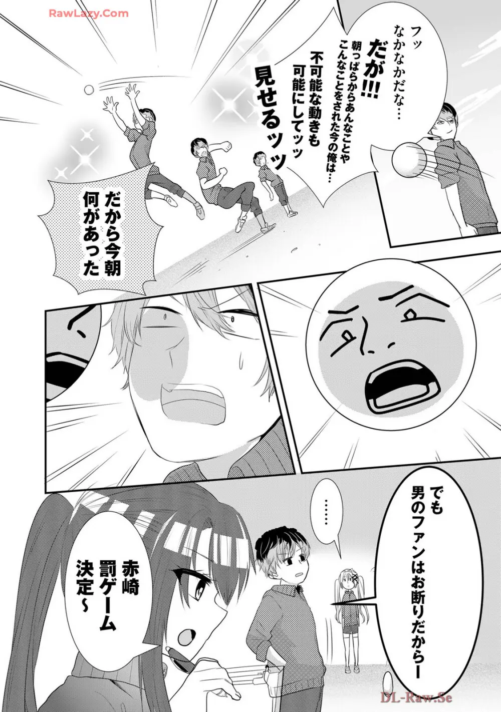 嘘つきは爆乳の始まり Page.518