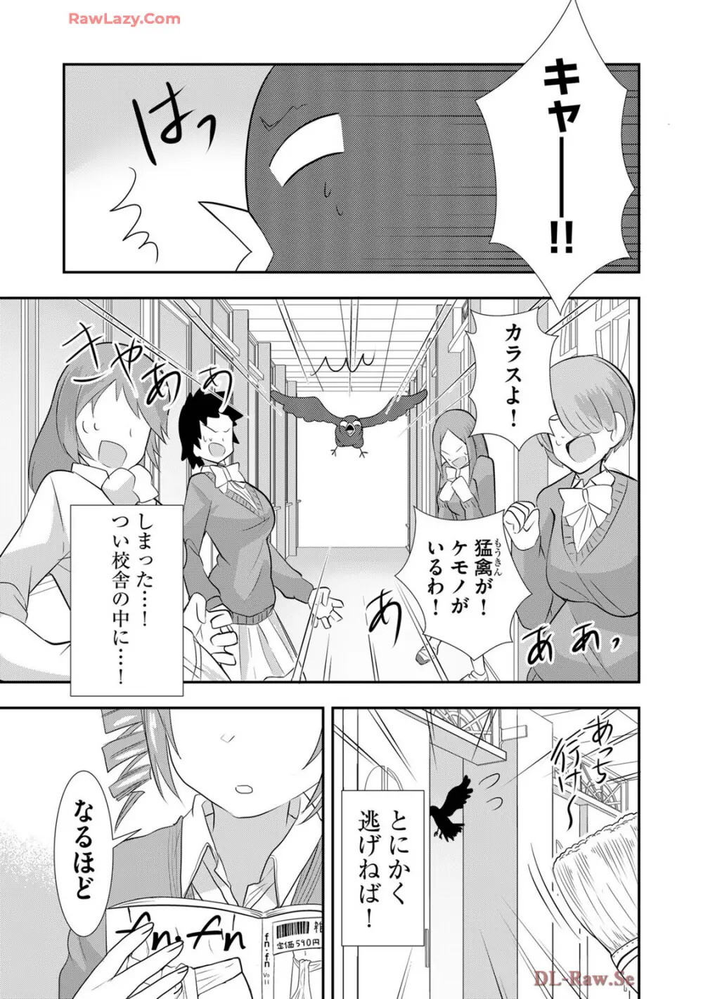 嘘つきは爆乳の始まり Page.525