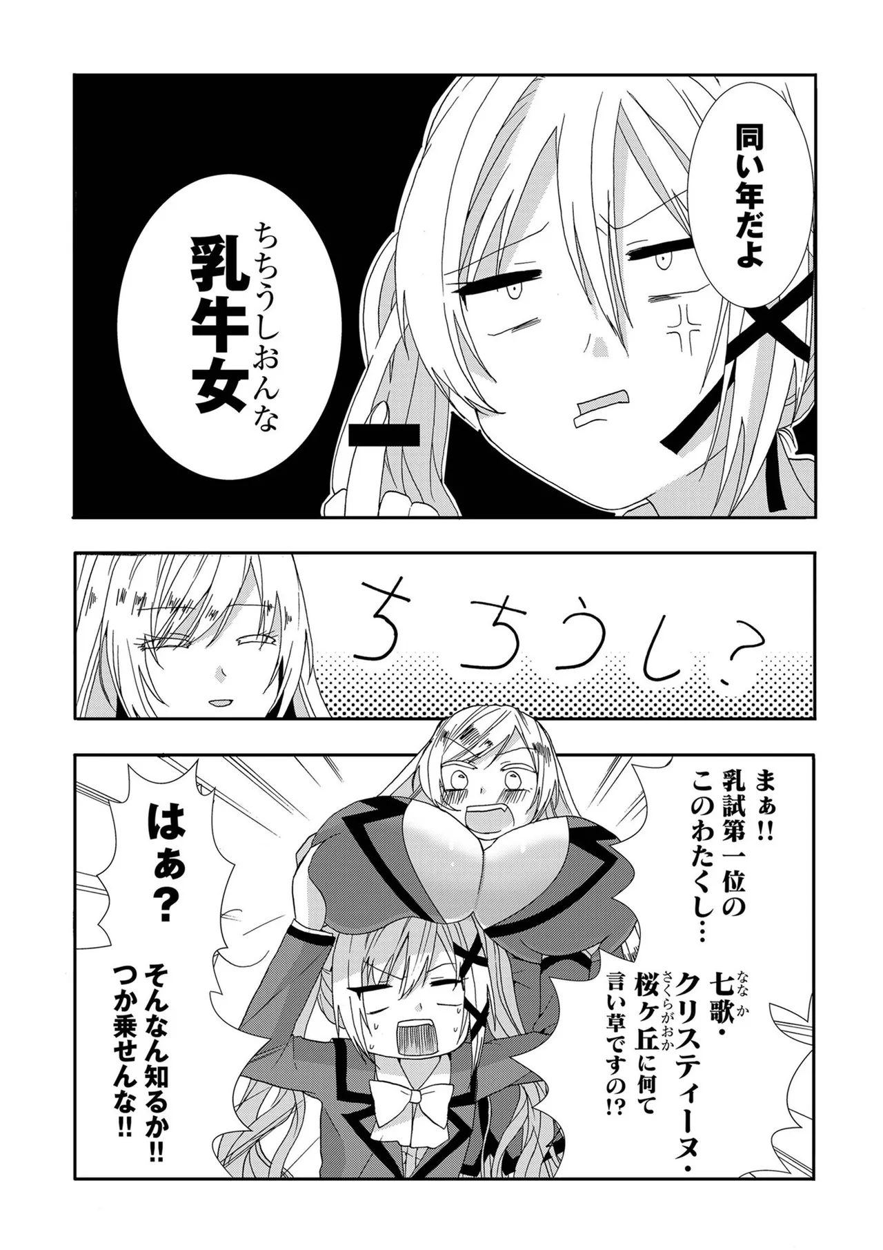 嘘つきは爆乳の始まり Page.53