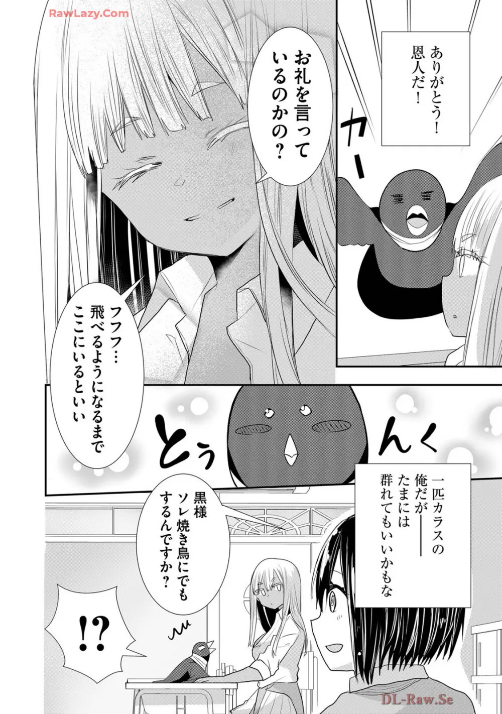 嘘つきは爆乳の始まり Page.530