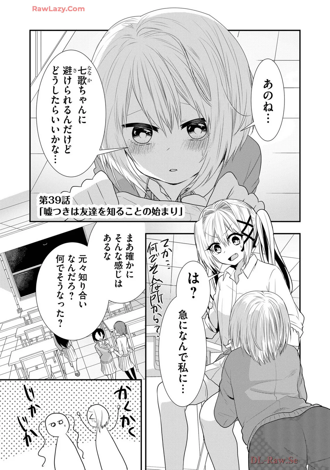 嘘つきは爆乳の始まり Page.531