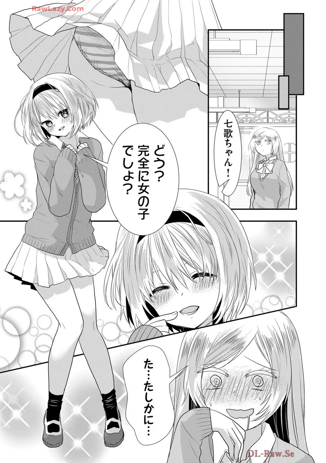 嘘つきは爆乳の始まり Page.533