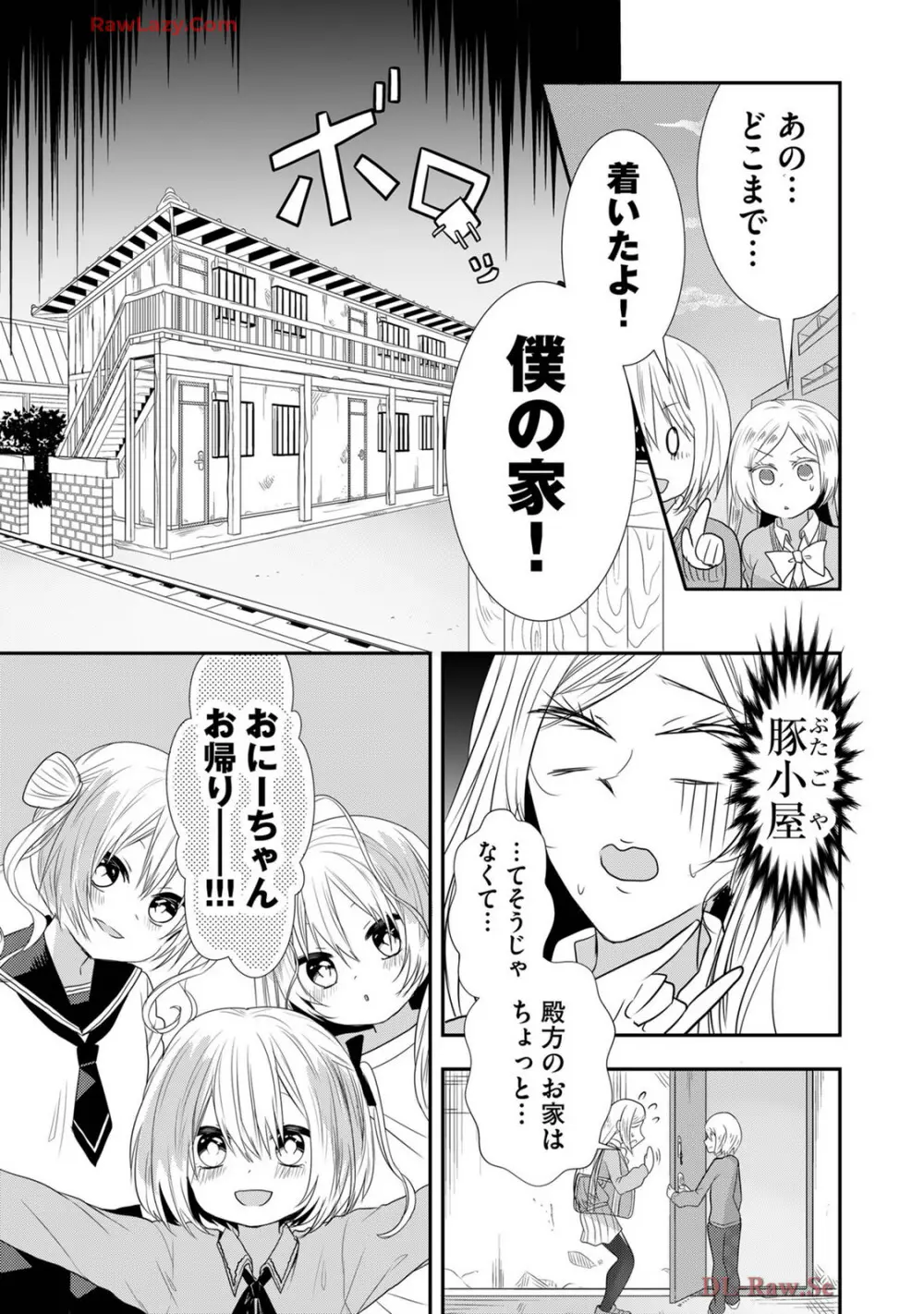 嘘つきは爆乳の始まり Page.539