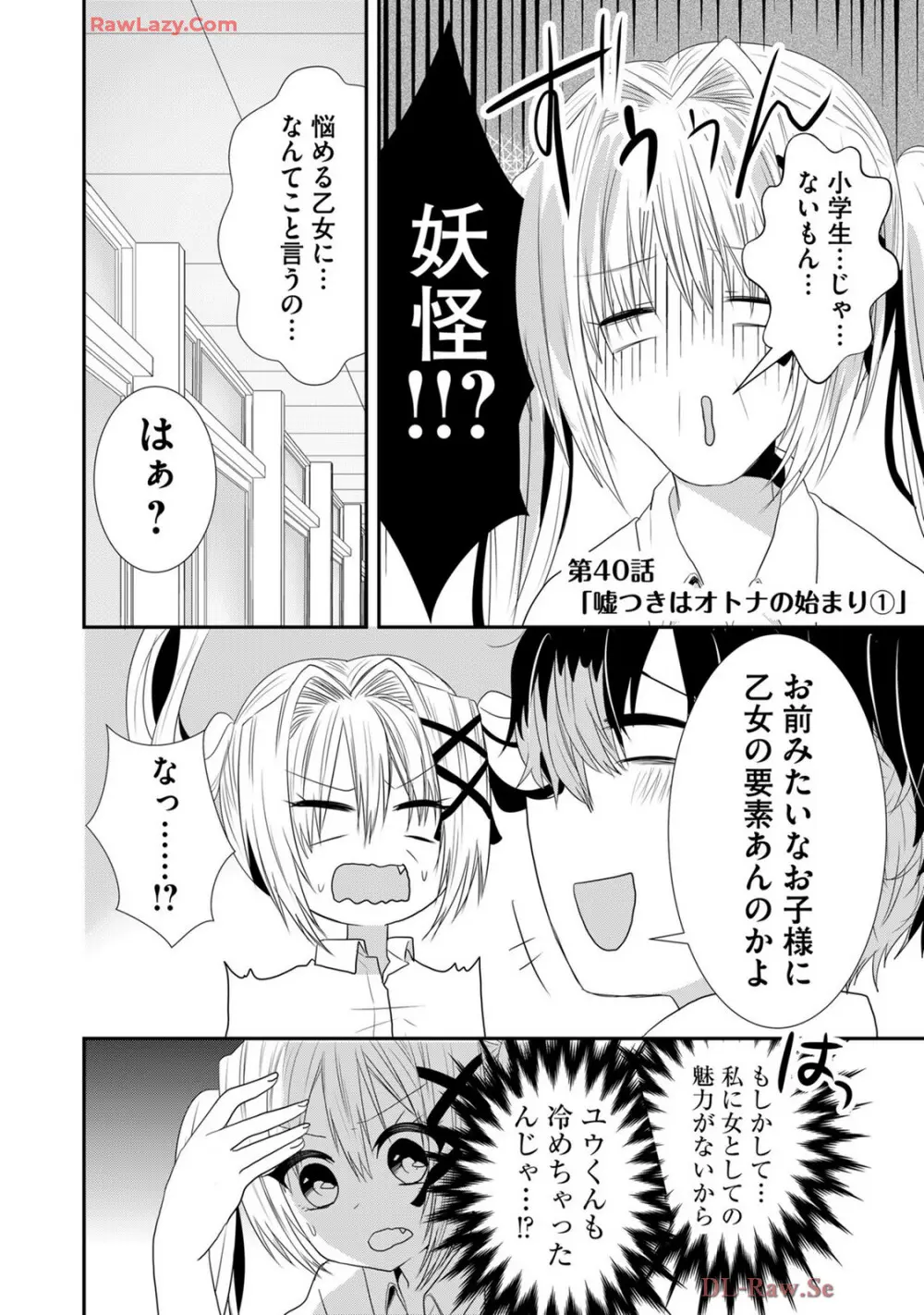 嘘つきは爆乳の始まり Page.544