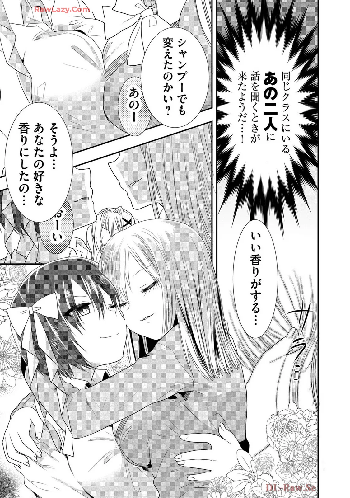 嘘つきは爆乳の始まり Page.545