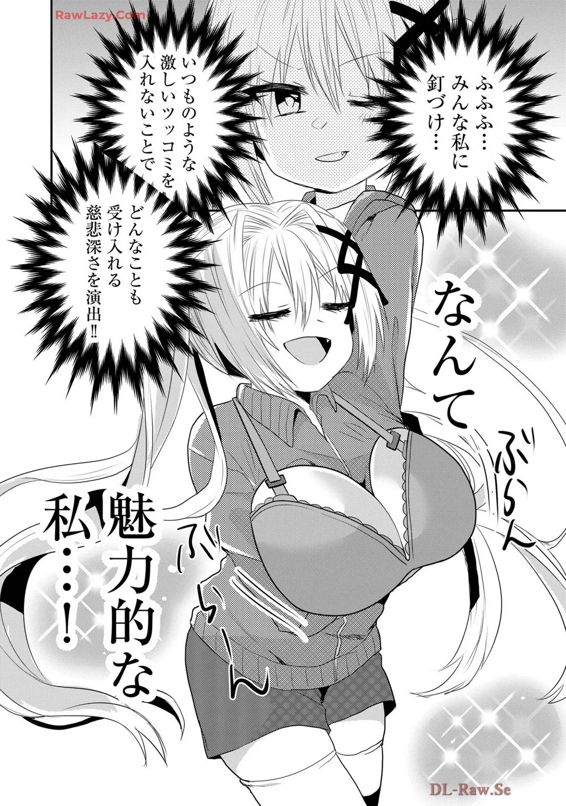 嘘つきは爆乳の始まり Page.552