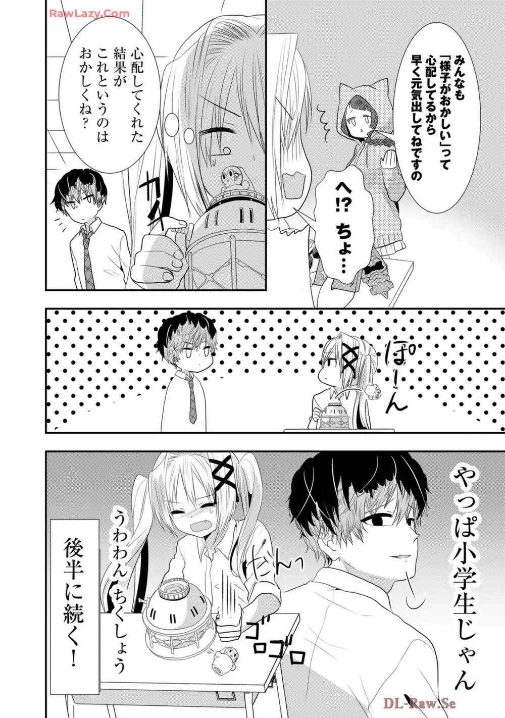 嘘つきは爆乳の始まり Page.554