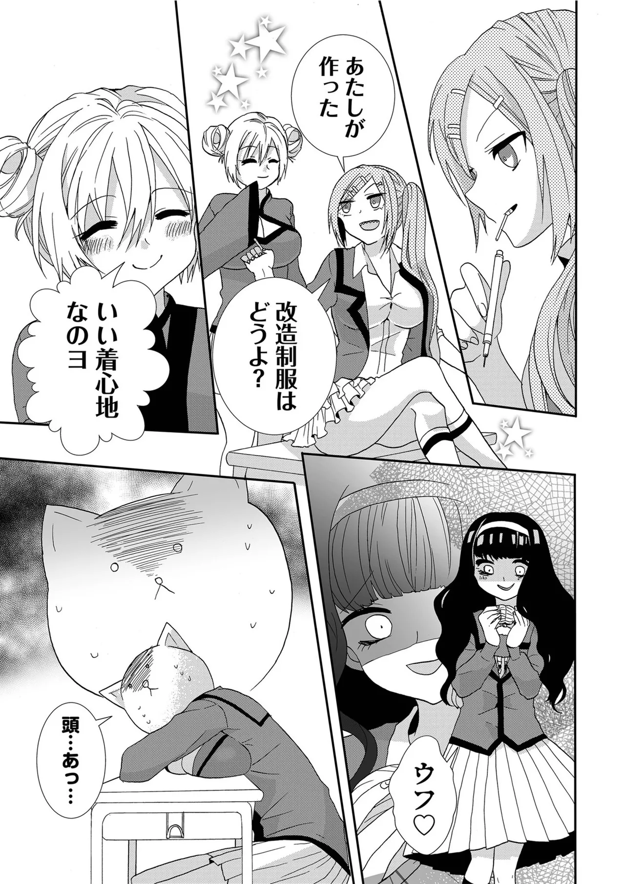 嘘つきは爆乳の始まり Page.56