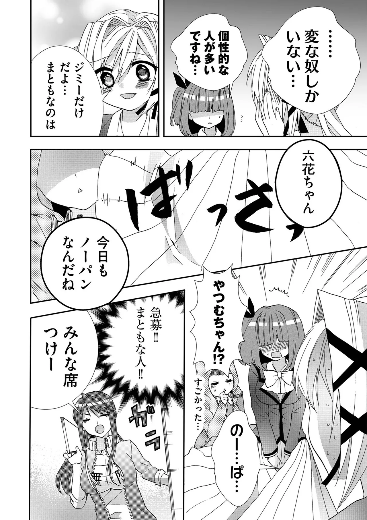 嘘つきは爆乳の始まり Page.57