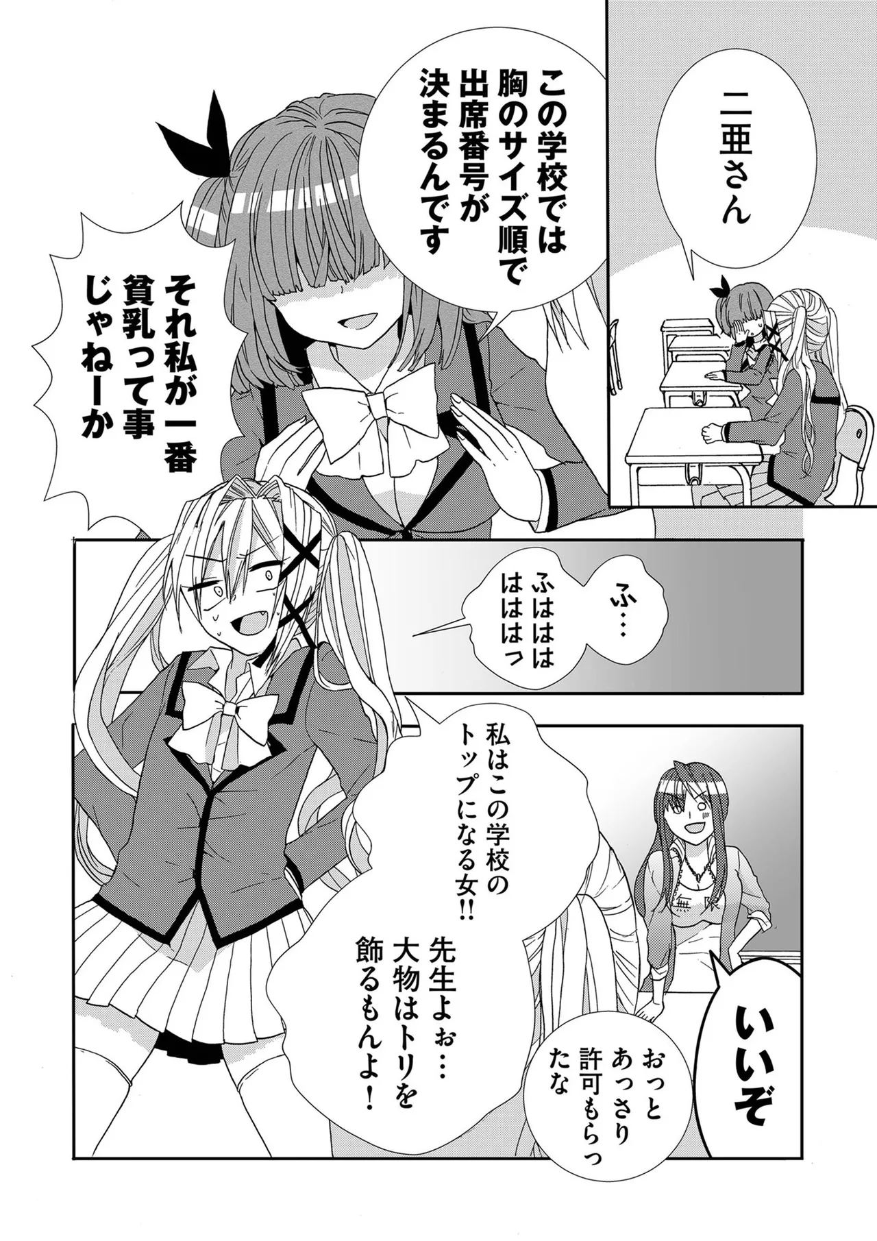 嘘つきは爆乳の始まり Page.59