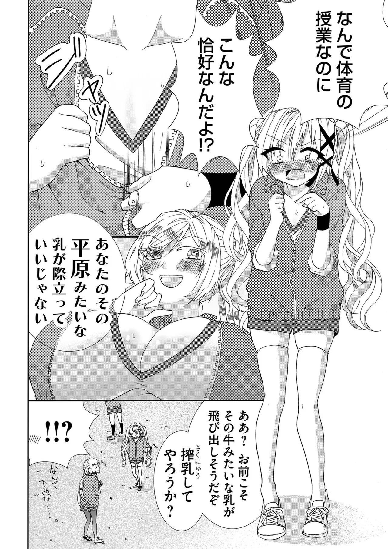 嘘つきは爆乳の始まり Page.63