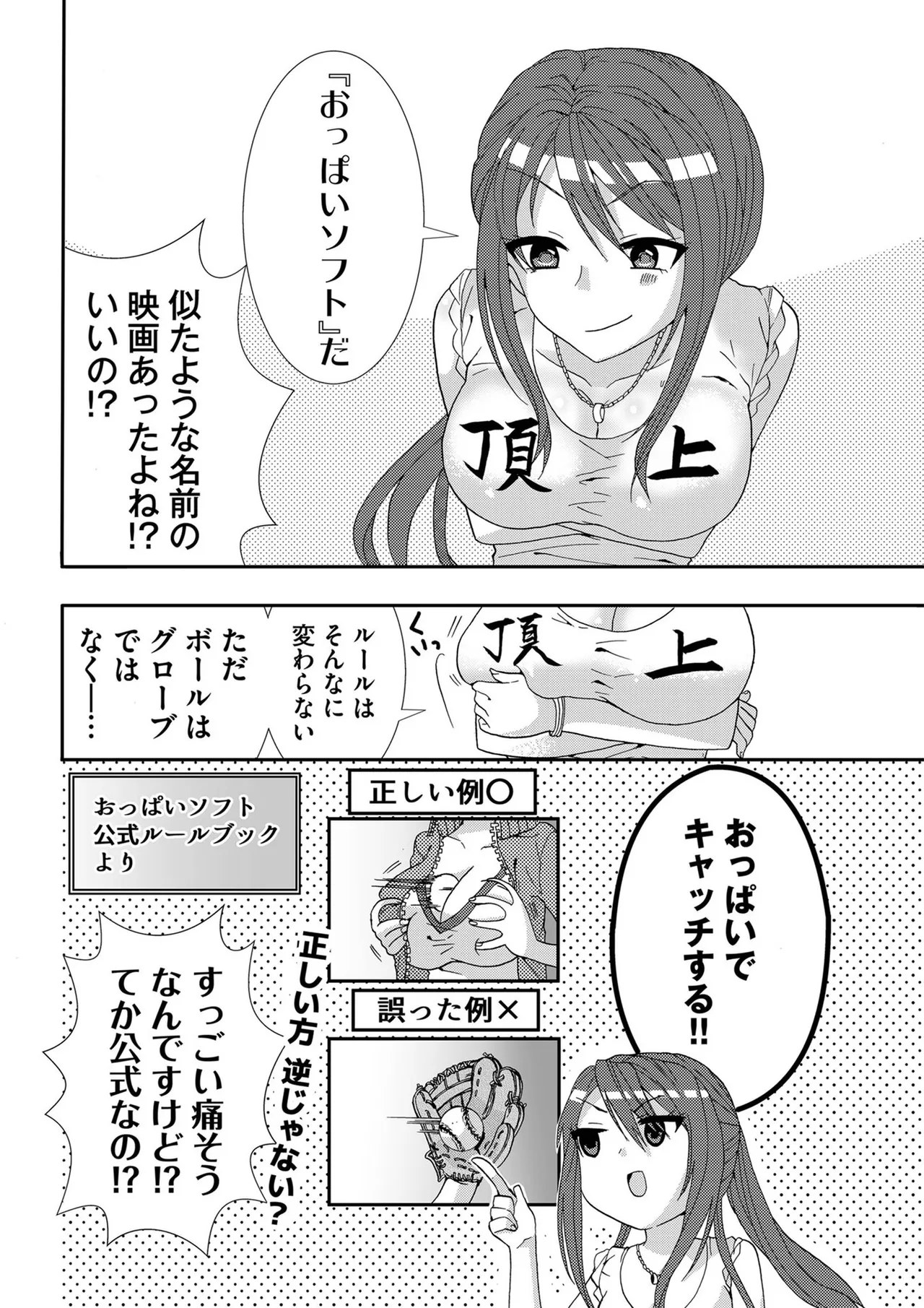 嘘つきは爆乳の始まり Page.65