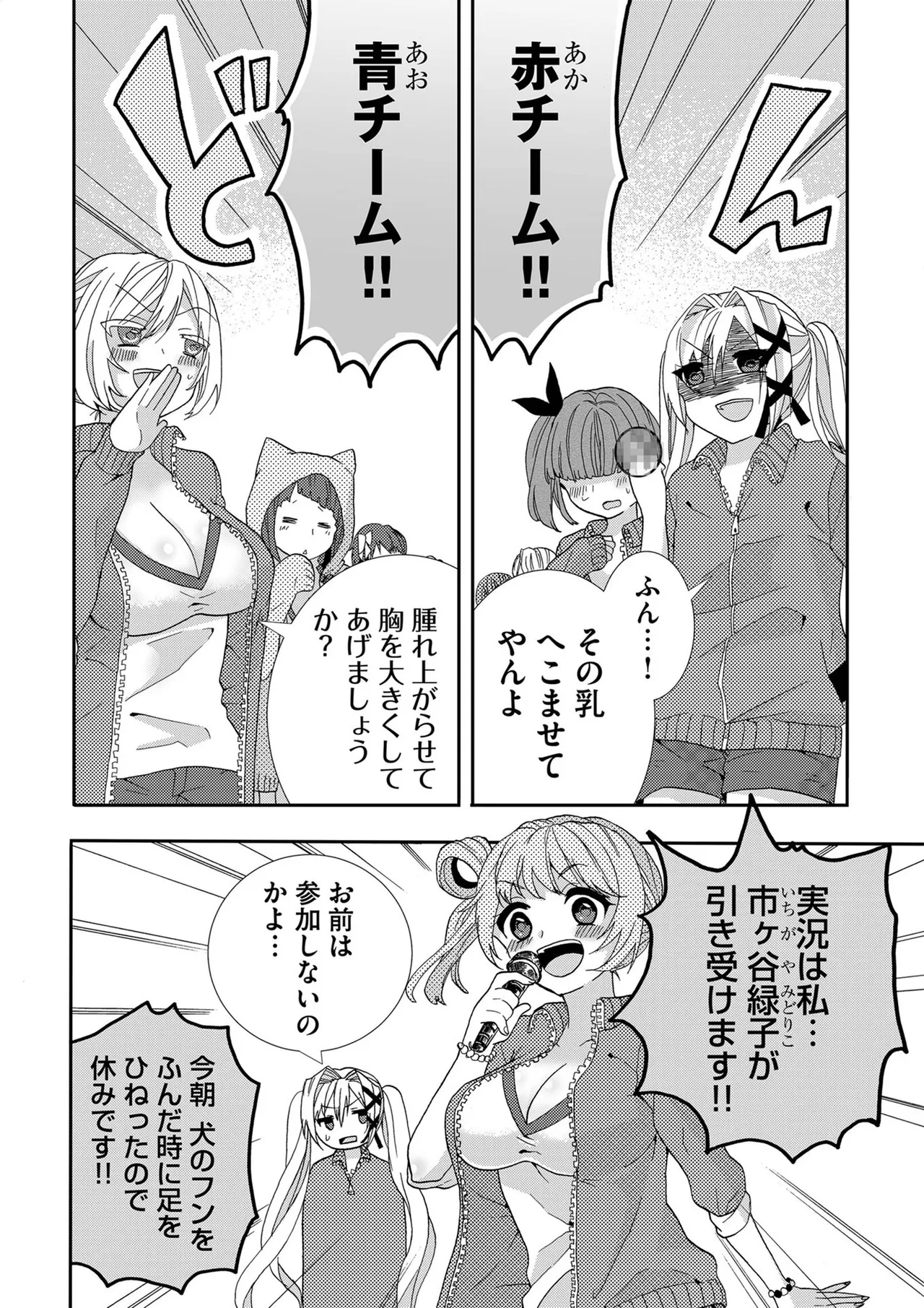 嘘つきは爆乳の始まり Page.67