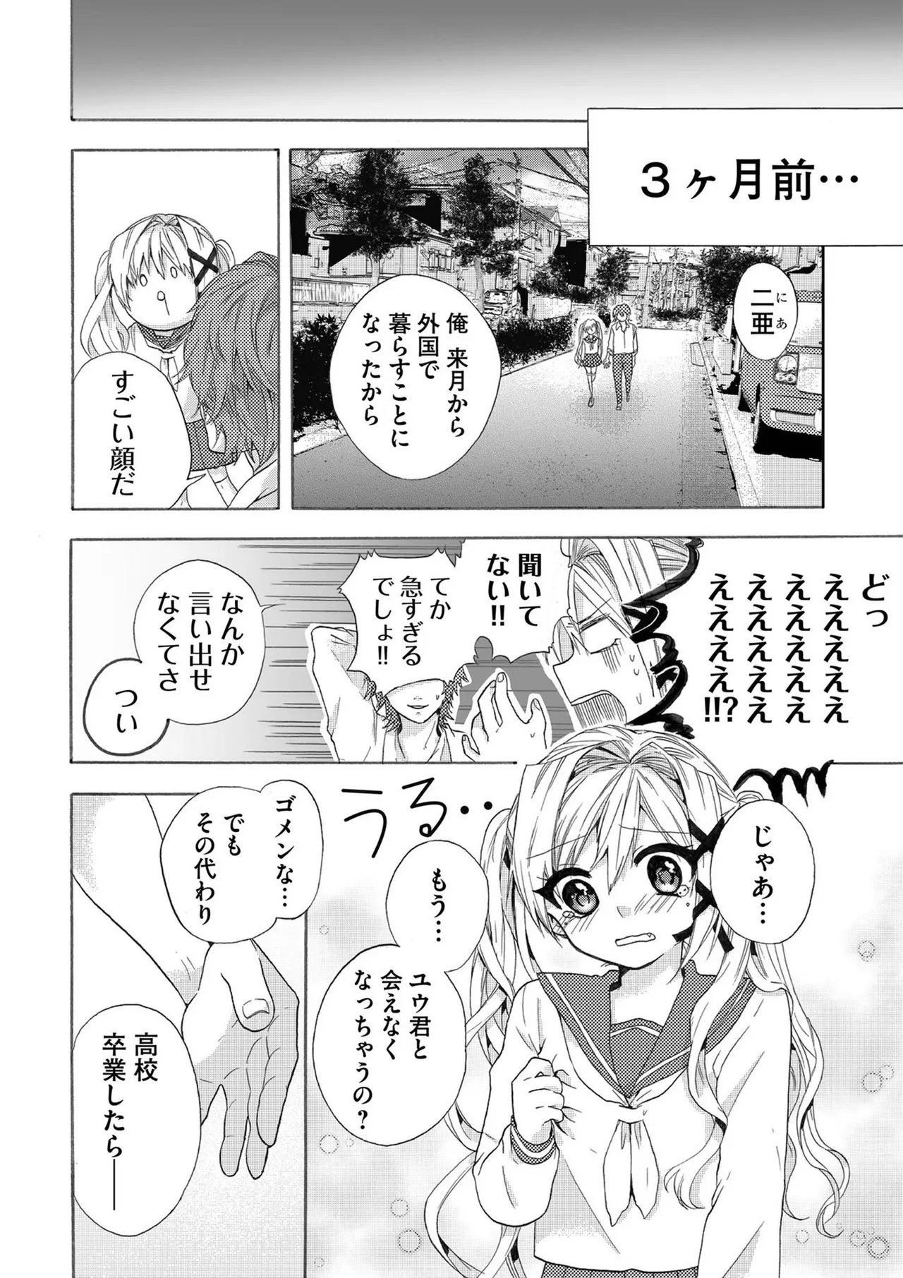 嘘つきは爆乳の始まり Page.7