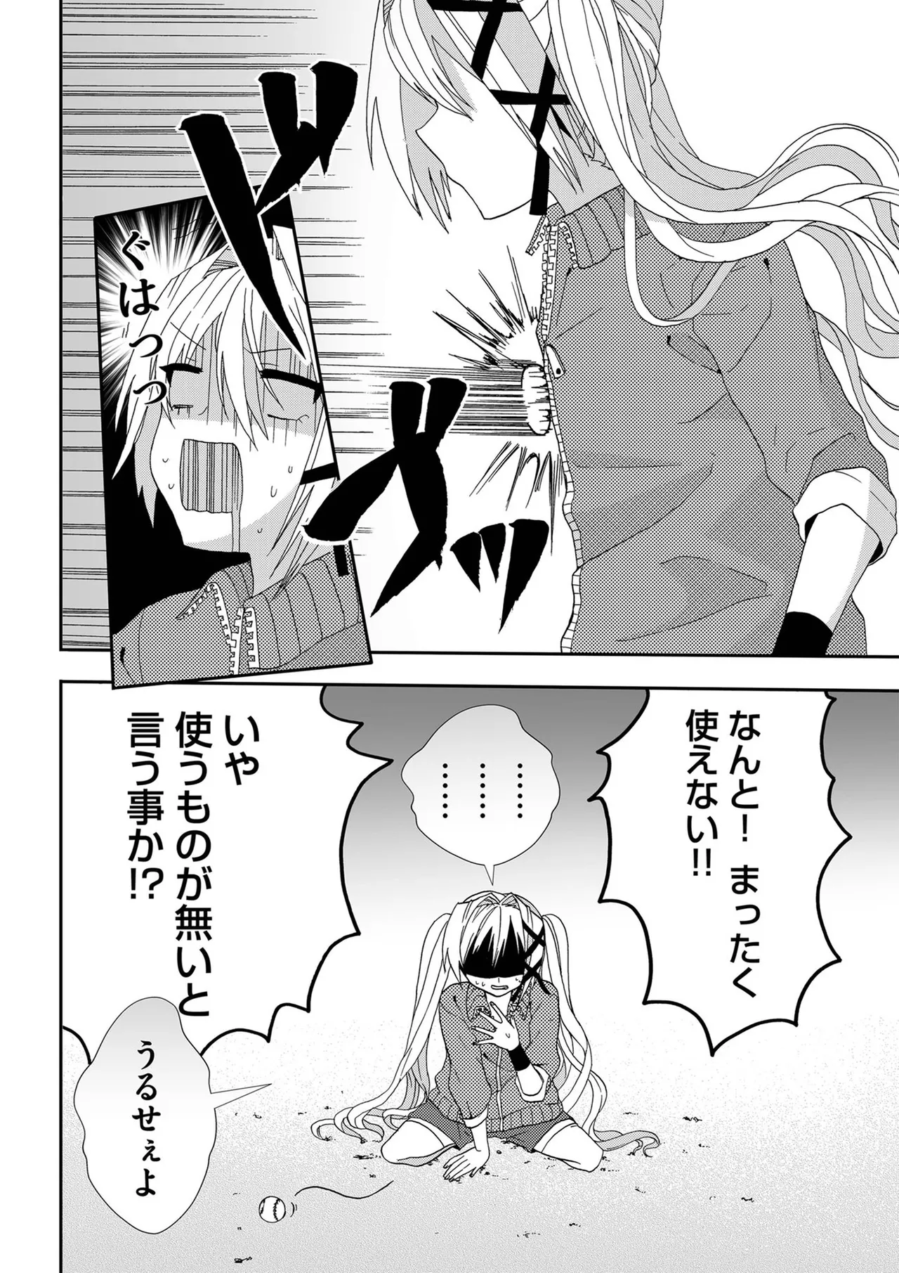 嘘つきは爆乳の始まり Page.71