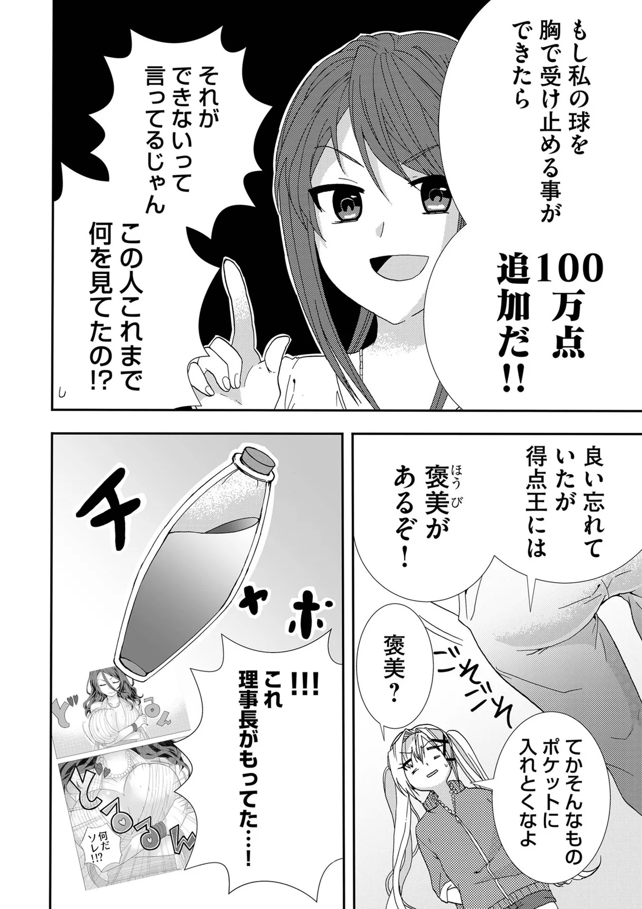 嘘つきは爆乳の始まり Page.73