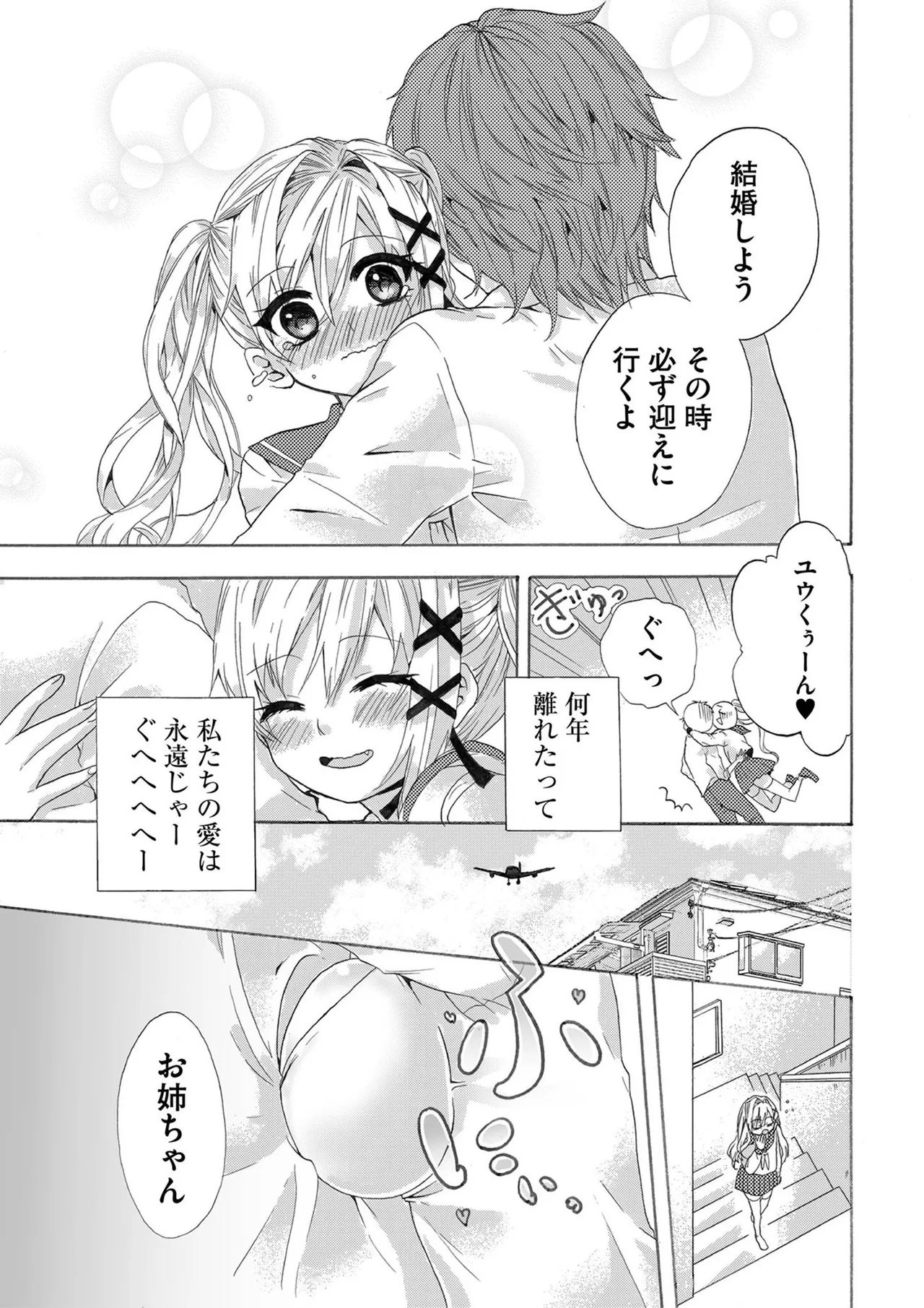 嘘つきは爆乳の始まり Page.8