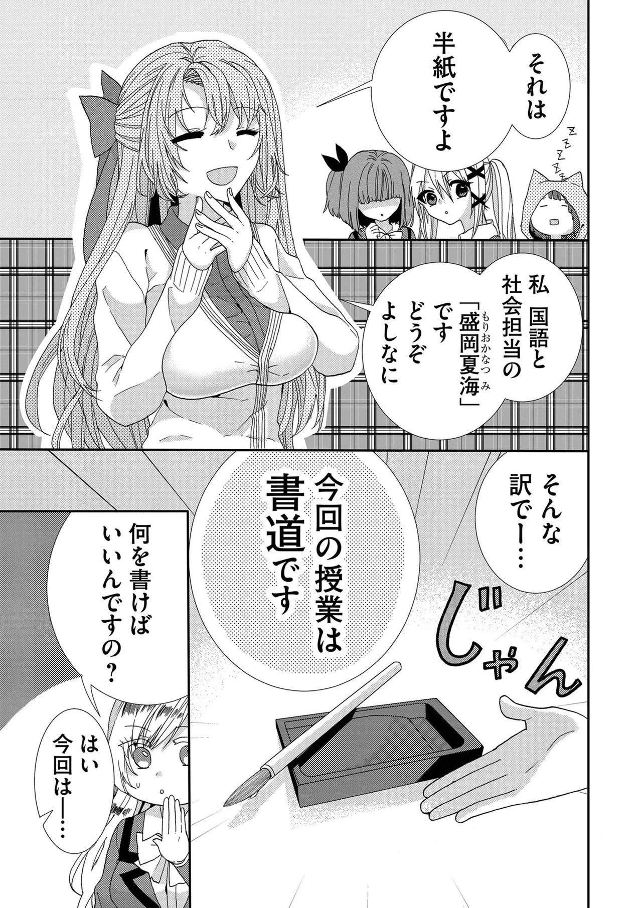 嘘つきは爆乳の始まり Page.80