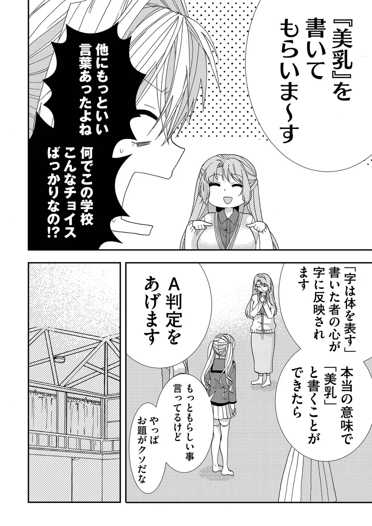 嘘つきは爆乳の始まり Page.81