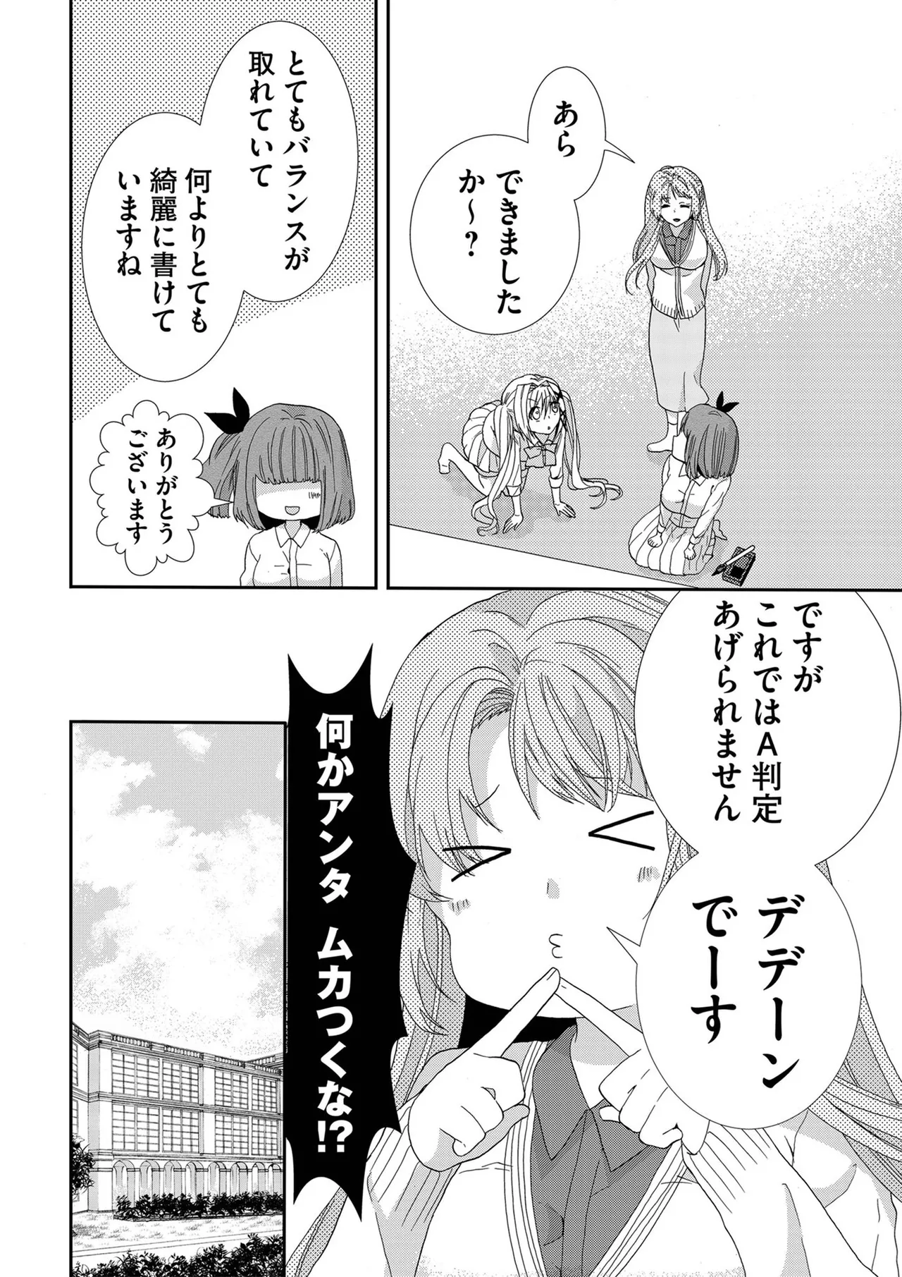 嘘つきは爆乳の始まり Page.85