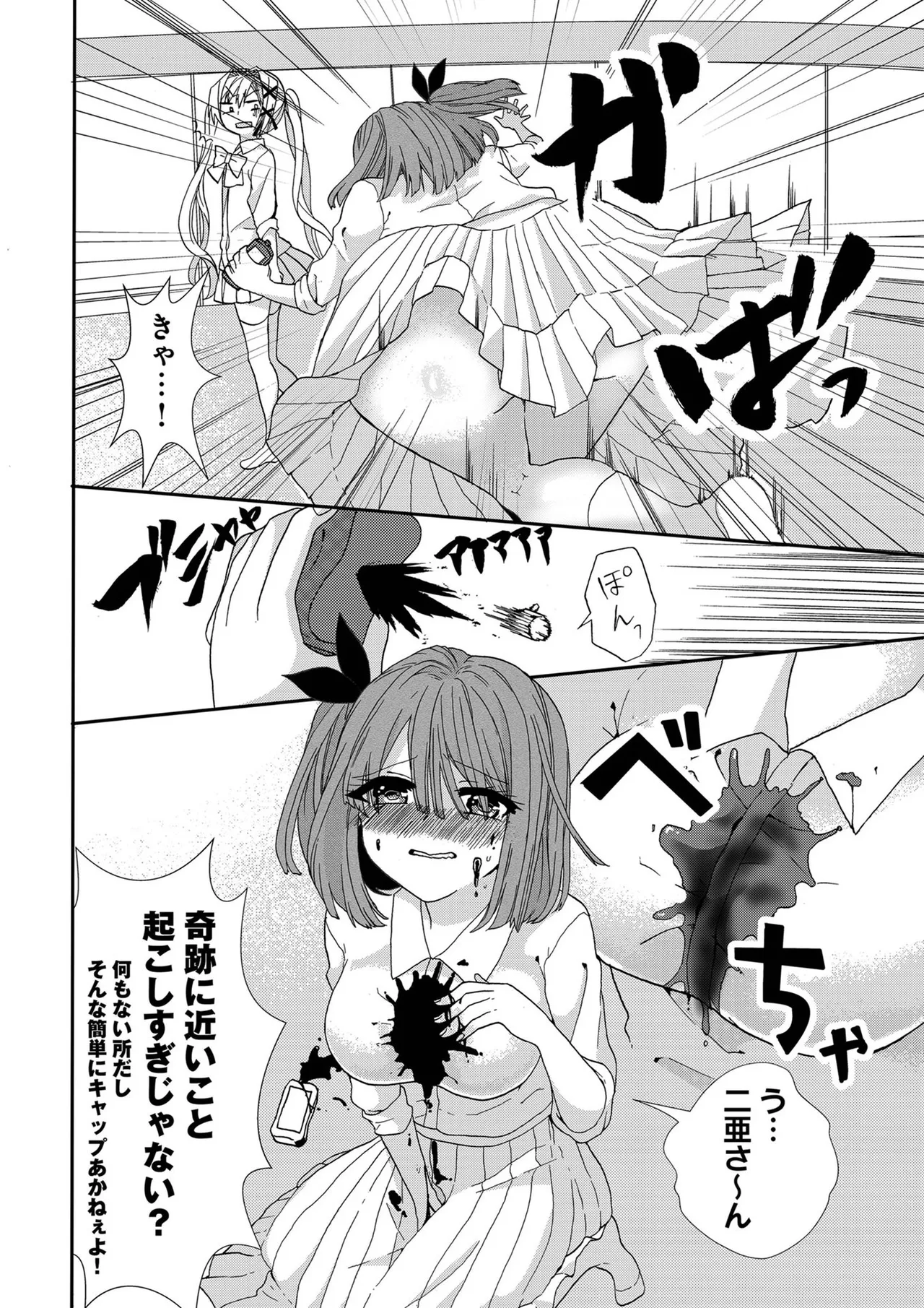 嘘つきは爆乳の始まり Page.87