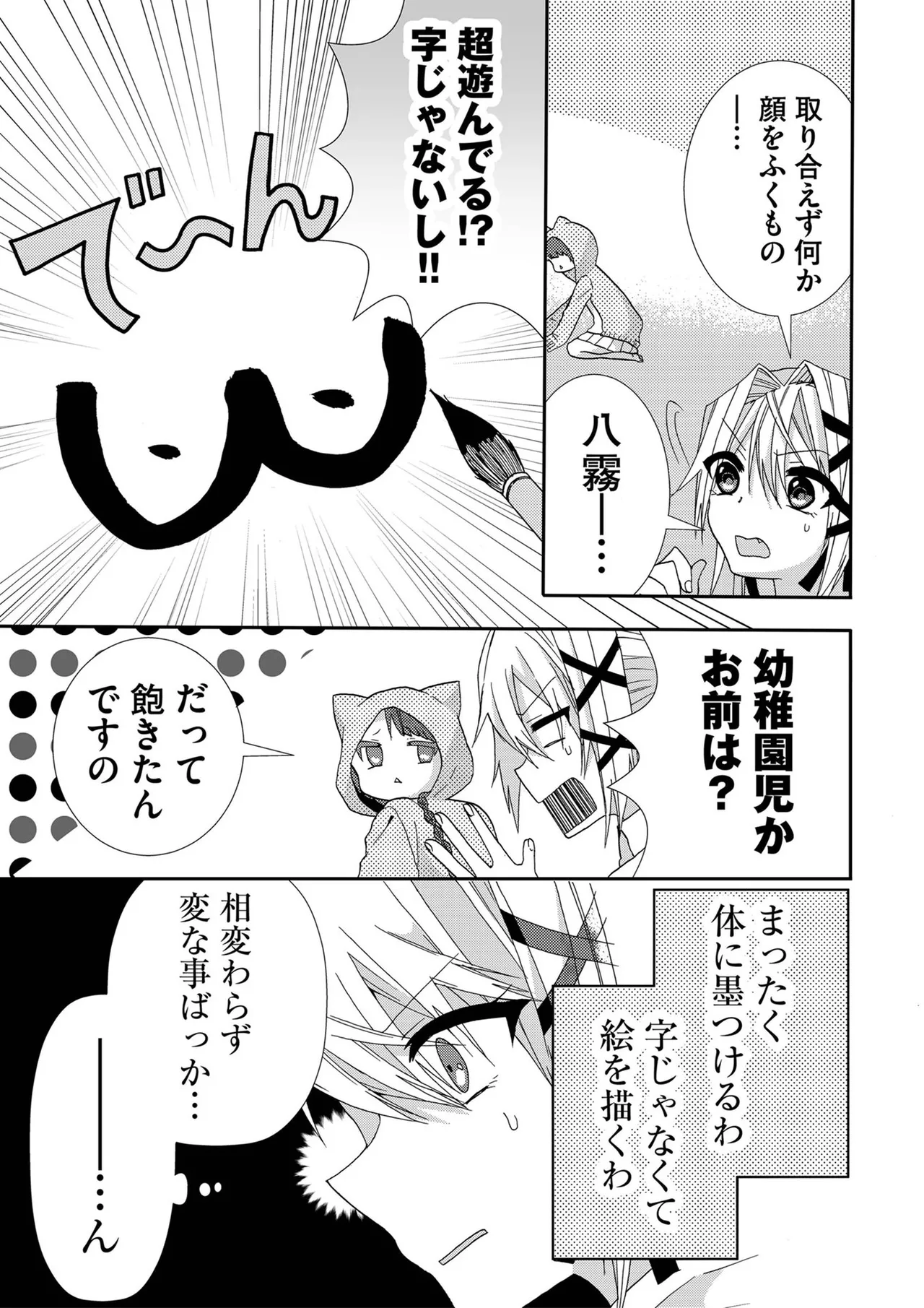 嘘つきは爆乳の始まり Page.88