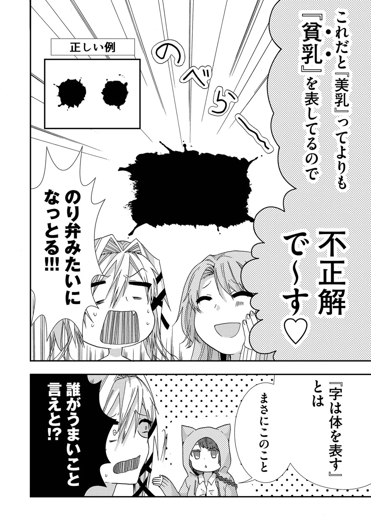 嘘つきは爆乳の始まり Page.93